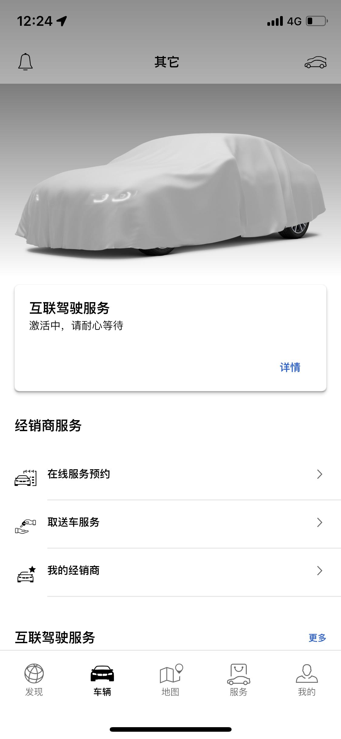宝马3系 360批次，已经待激活而且驾驶指南也可以下载了，为啥销售说还在排产没下线啊人家的360都已经在运输了