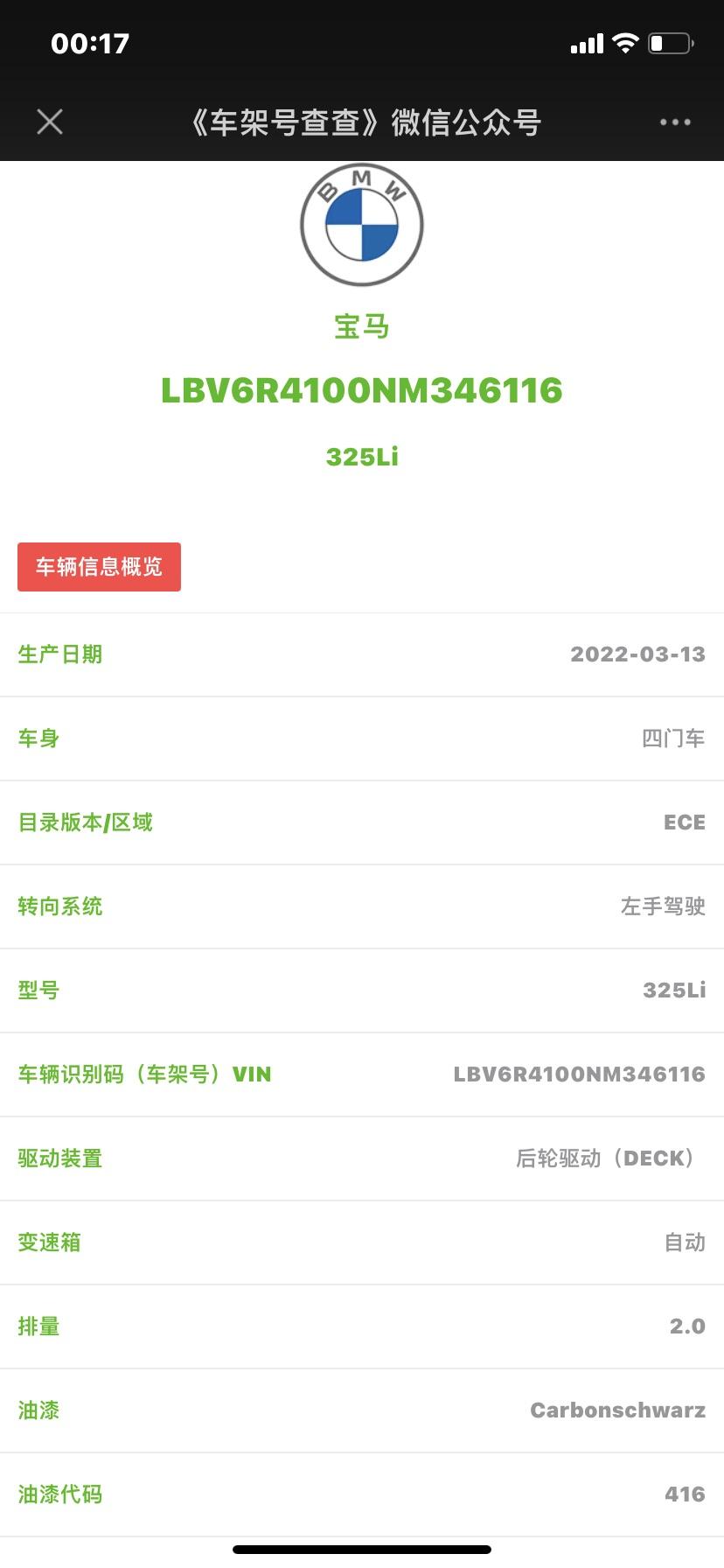 宝马3系 各位大佬，这是怎么回事啊？生产日期一直在推后