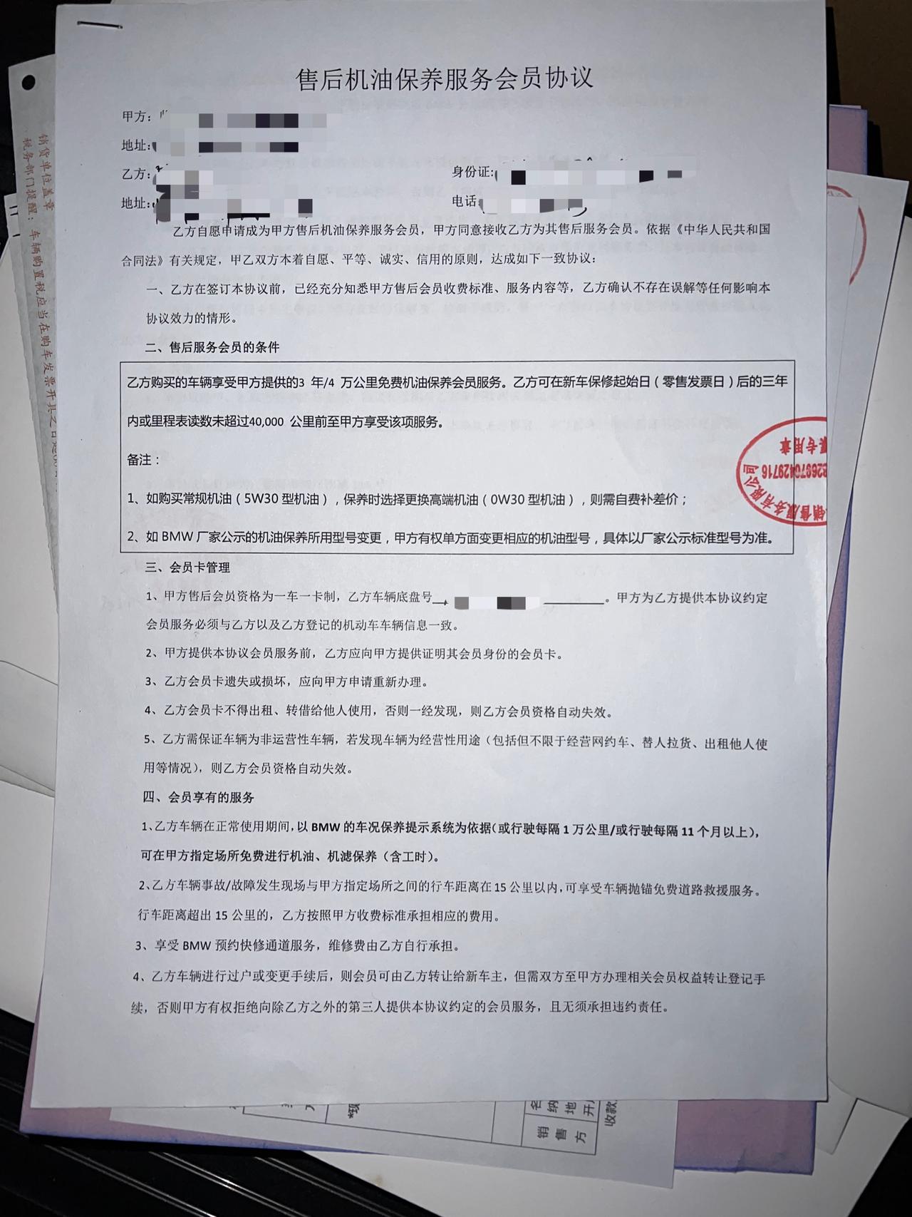 宝马3系 我当时4s买的3次保养，销售当时说会以券的形式发到我账户里，现在账户上没有，又说带保养协议去就行，我这有没有被