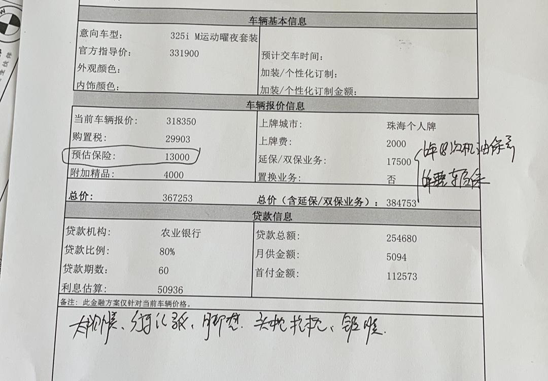 宝马3系 坐标珠海，这是前天去问的报价，各位看官有何指导。第一次要买车车