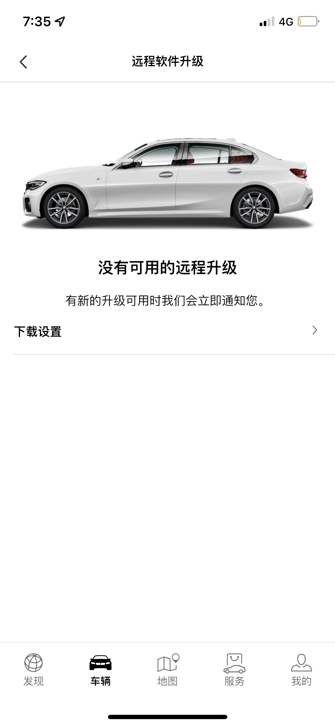 宝马3系 这个远程升级怎么用？我提车5个月了，看大家都升级好几次了，我的都没啥反应？