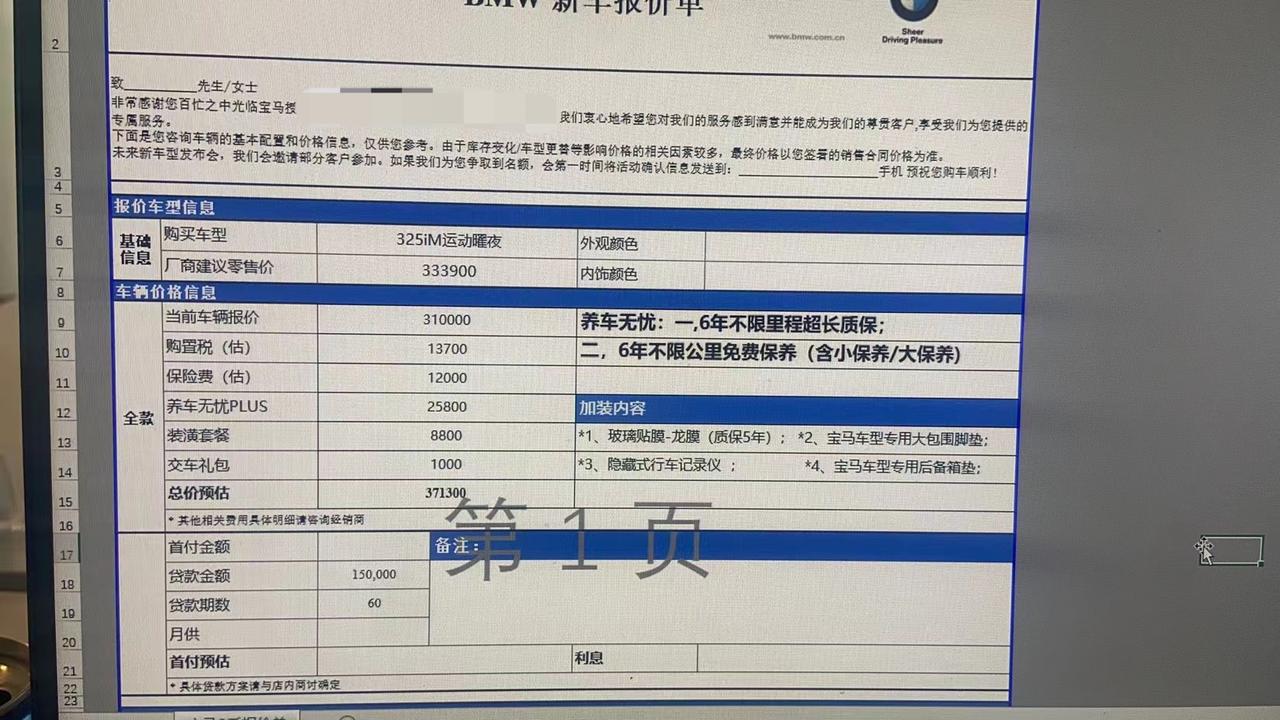 宝马3系 近期订车的兄弟进来看一下我的价格，保养跟装潢必须二选一…