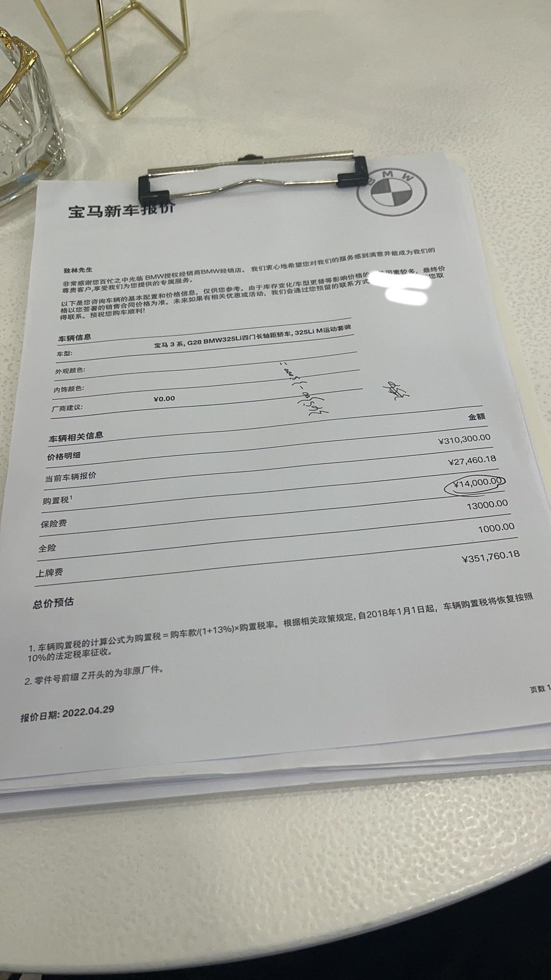 宝马3系 武汉地区 全款落地35.1 月底提车啦 车架号也问到了 有提车仪式 月入2000不知道养不养得起