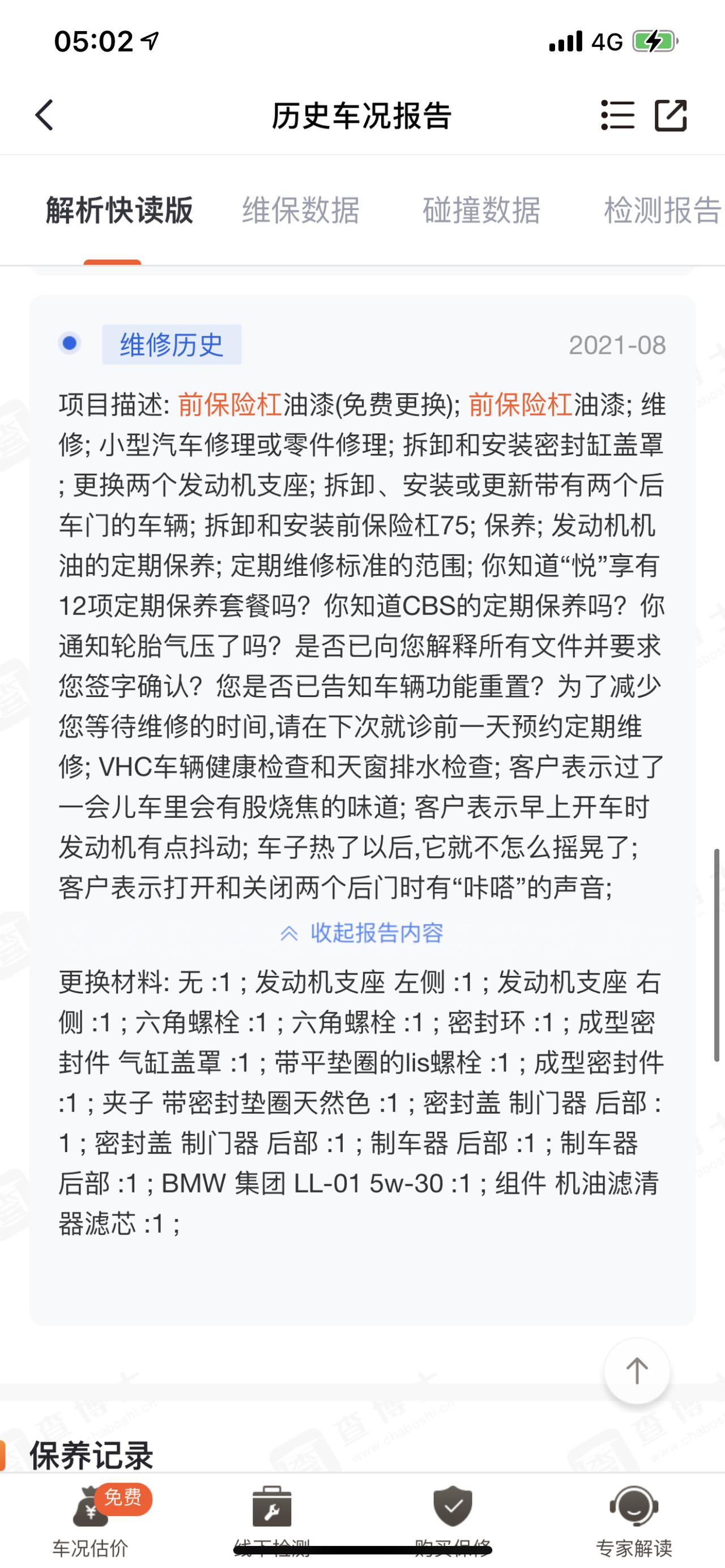 宝马3系 各位领导们，想问下车友们，2019款3月份上牌320Li M运动曜夜，国六广东深圳地区，安全行驶7万公里，已第