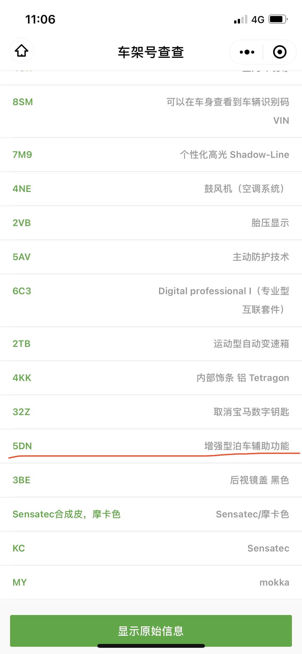 宝马3系 大神帮忙看下，有没有减配，订的325曜夜，自己看到5DN是增强型辅助泊车功能，22款是没有行车记录仪的，我这个