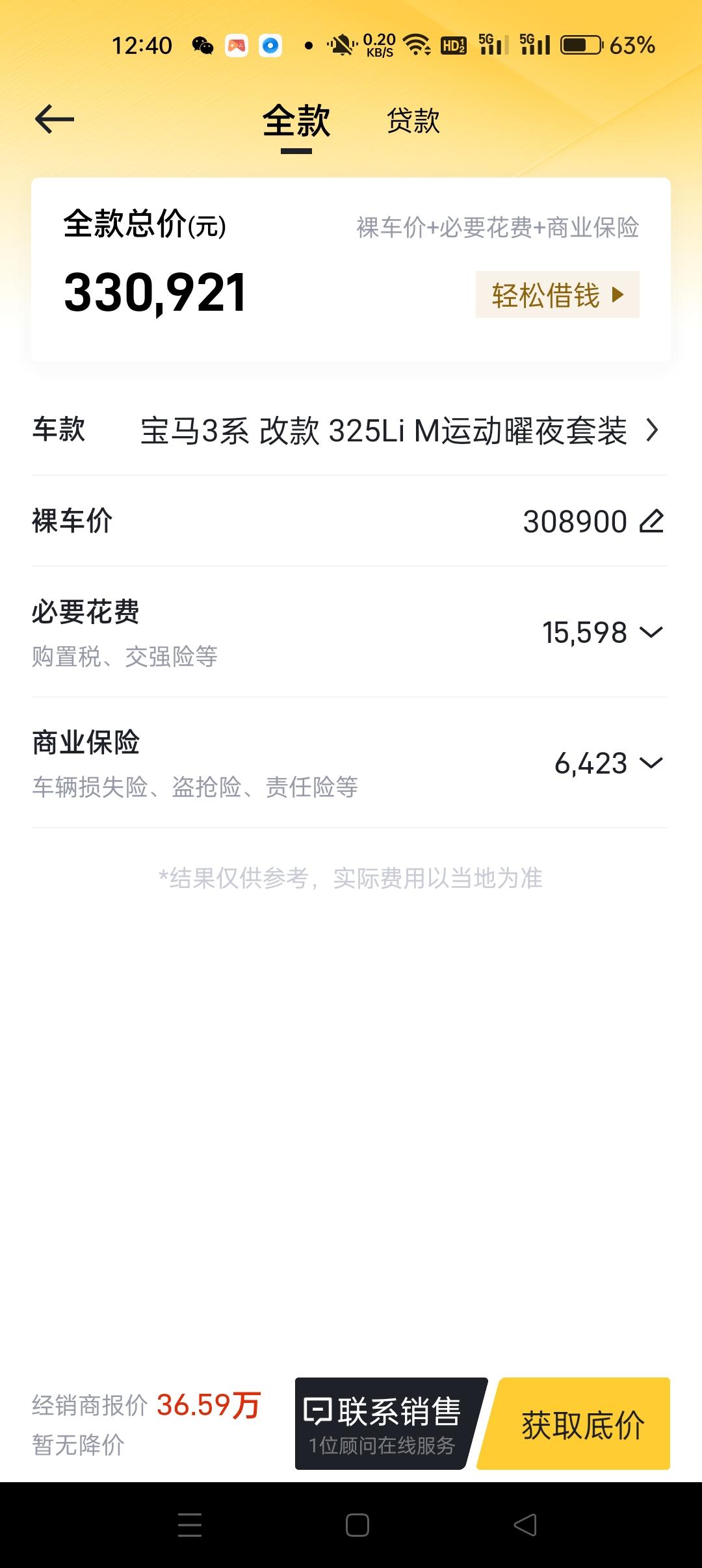 宝马3系 325顶配 请问各位大佬贵吗