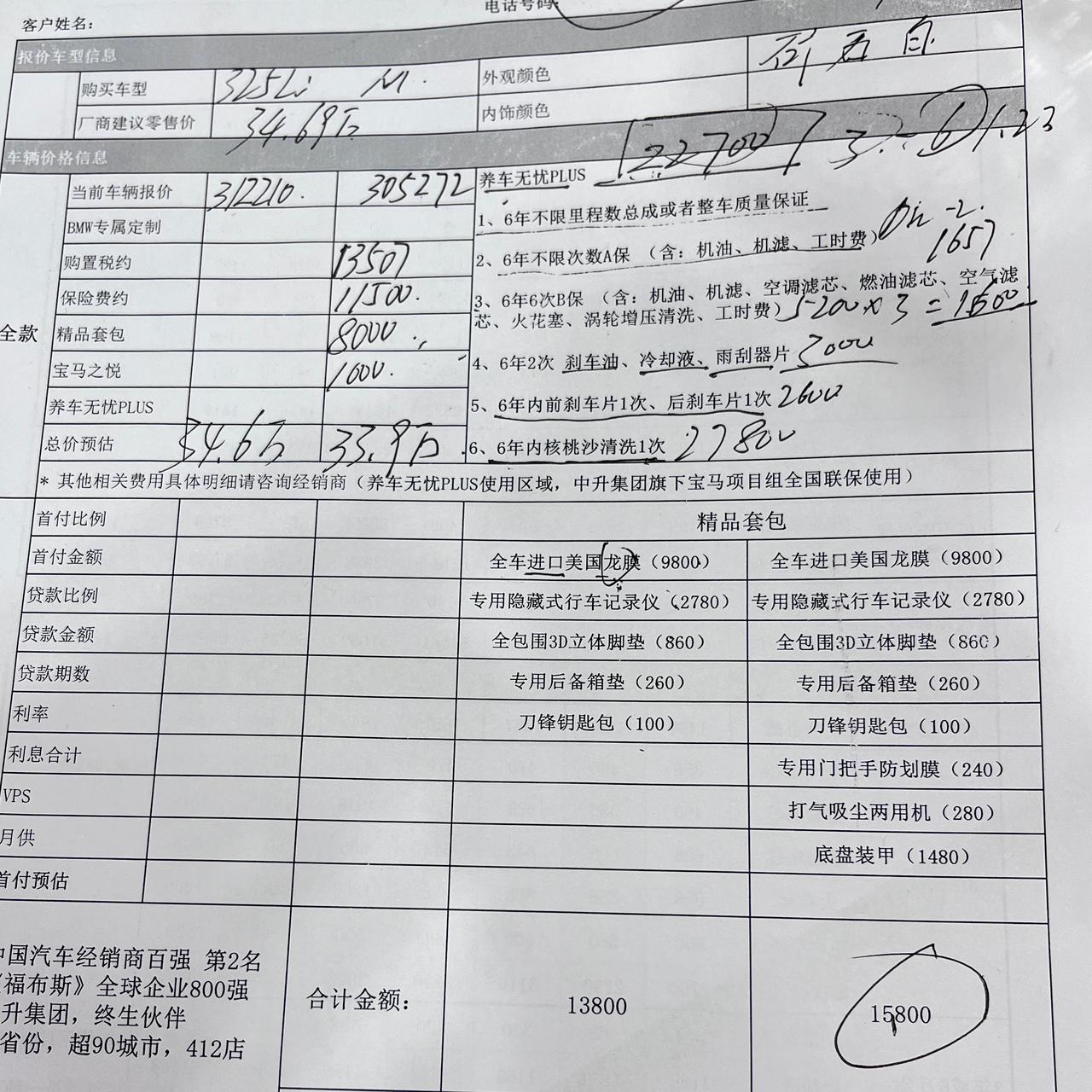 宝马3系 325Li M运动的，这个价哪个地方还能再谈？
