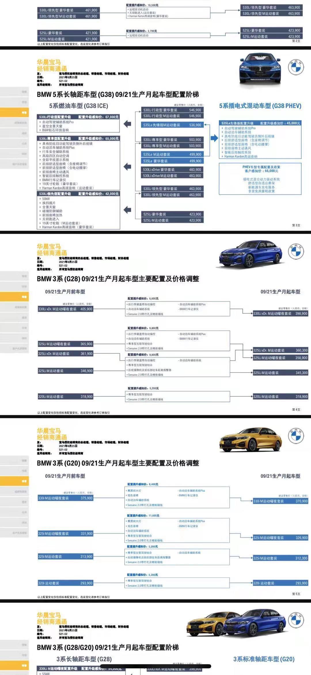 宝马3系 9.9号落地  推迟到10.20了  兄弟们有这种情况嘛