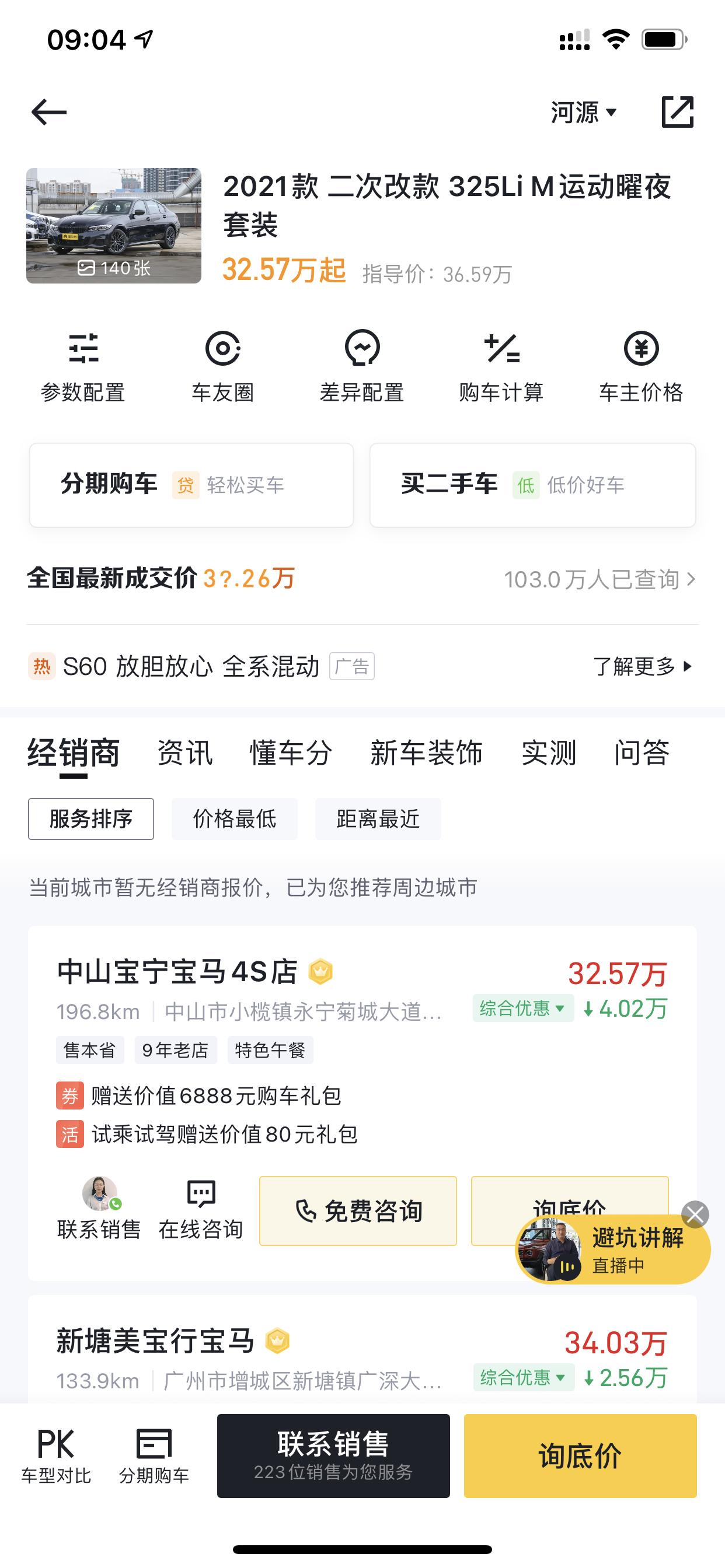 宝马3系 这款车现在还有的卖吗？？？我一直以为没有了，这几天都在看22款的