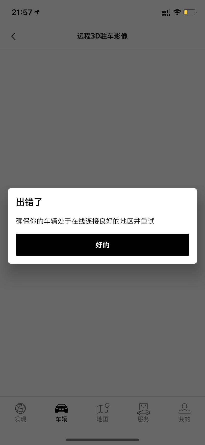 宝马3系 不管停在地下还是地上，哪怕我人坐在车里，都是显示出错，车机里我也全部勾选了，哪位大佬可以帮忙看看