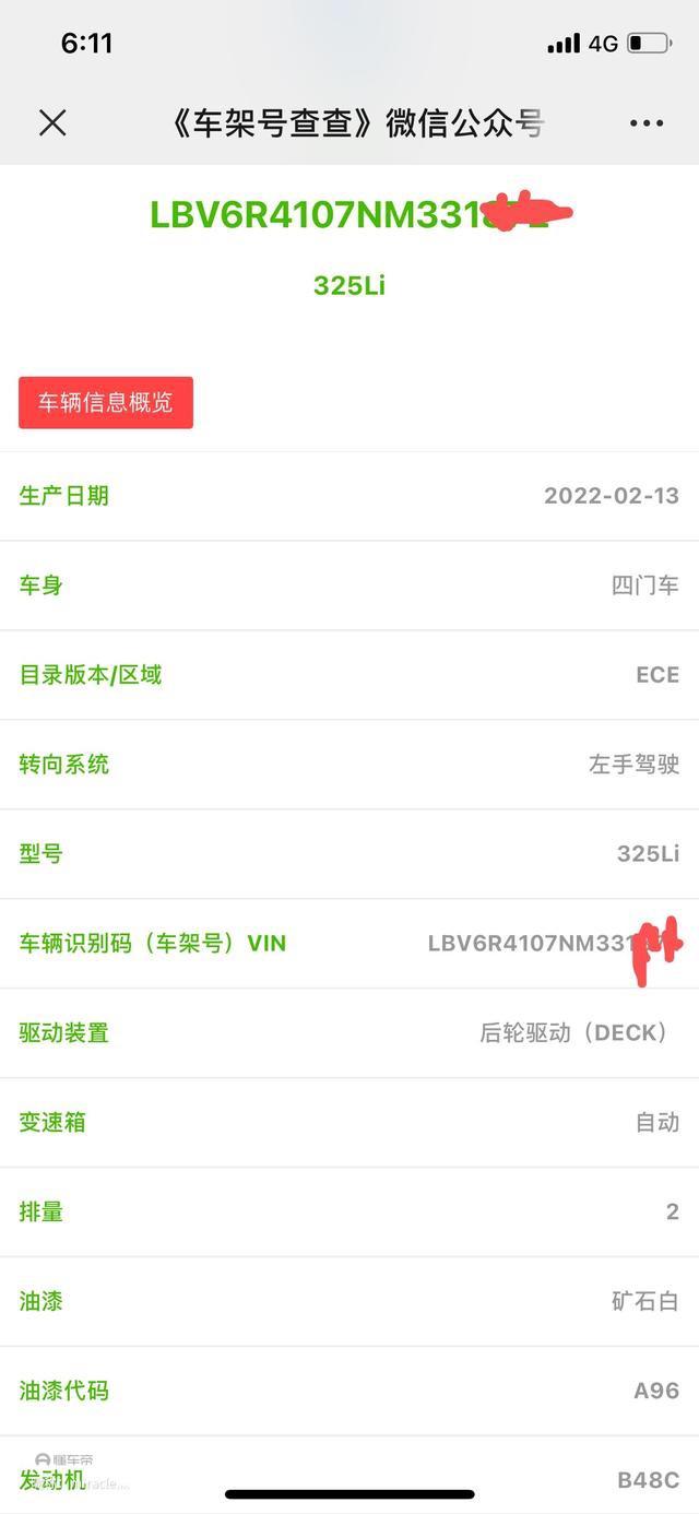 宝马3系 每日一问，331批次325长轴运动，显示生产日期2月13日，没出集成，问销售销售就说缺件没下线。请问各位还有比