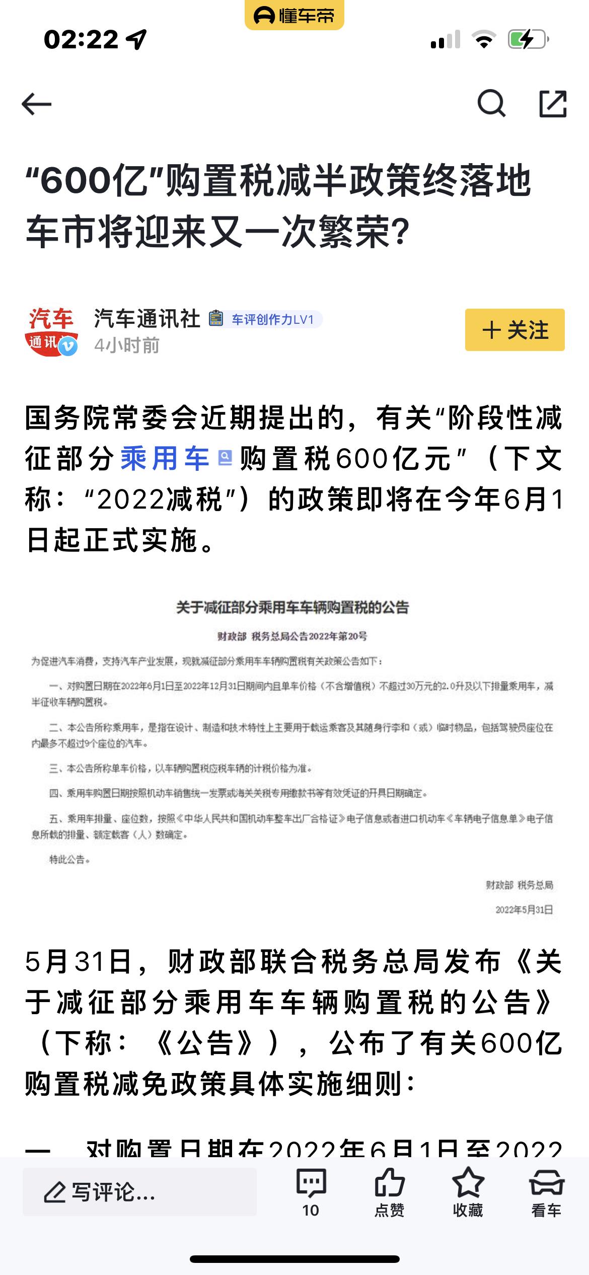 宝马3系 “600亿”购置税减半政策  车友们大概都看到了吧，最近抖音，头条各种都是这种新闻视频说国家补贴购置税，敢问我