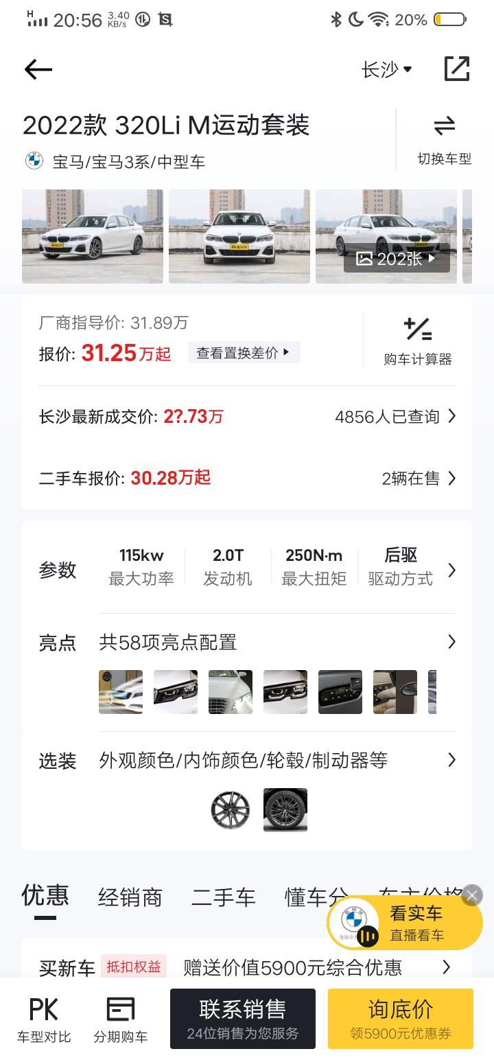 宝马3系 怎么样？320？还是上325？
