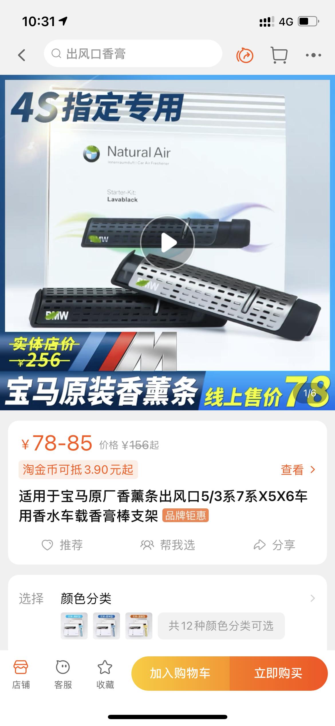 宝马3系买原厂的香水效果怎么样呢？原厂268，看了一家淘宝说和原厂一样，是4s店专用的，卖78，大家伙感觉什么水平？或者