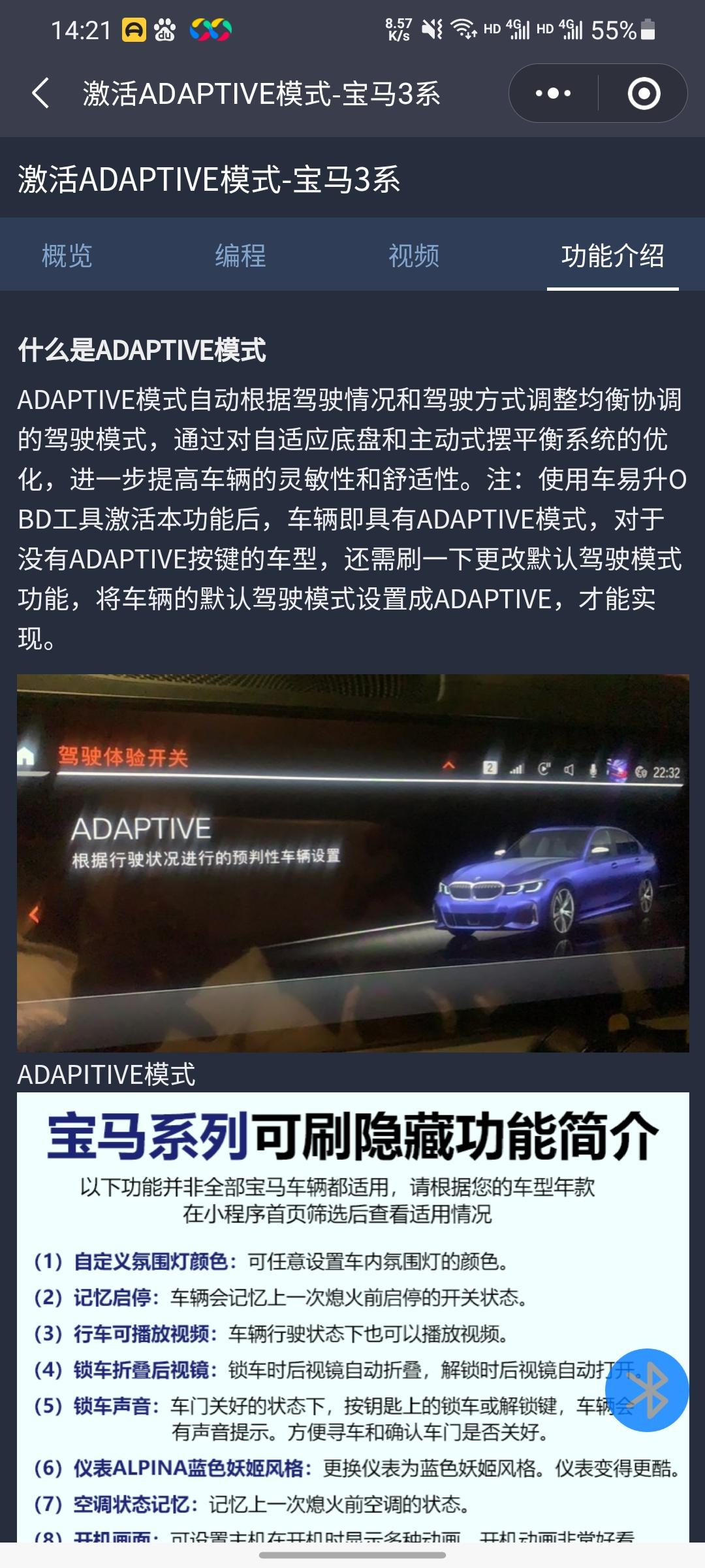 宝马3系 有车走 刷隐藏激活ADAPTIVE模式吗？好用吗？
