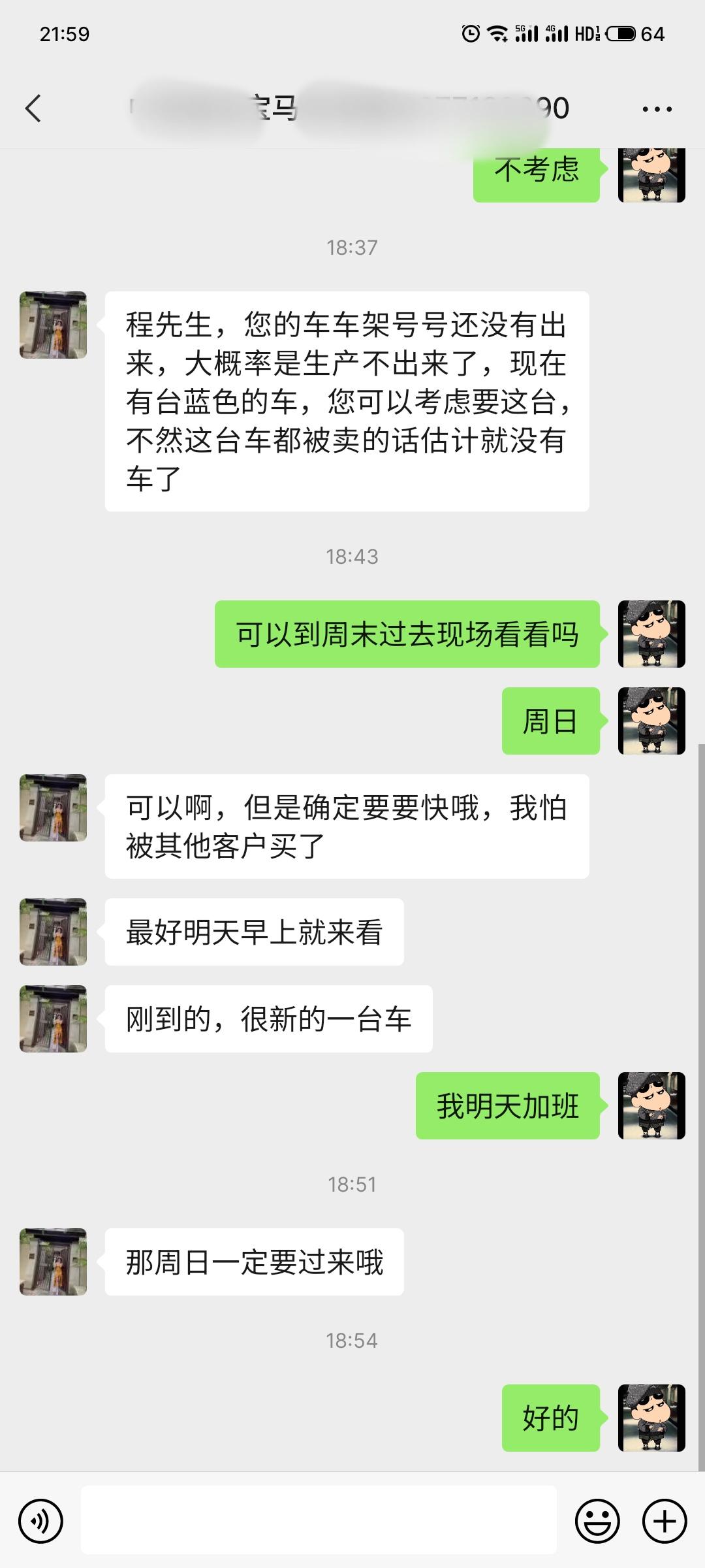 宝马3系 销售说车车架号号还没有出来，大概率是生产不出来了，现在有台蓝色的车，让我考虑下，会不会是他们搞事情没人要的弄给