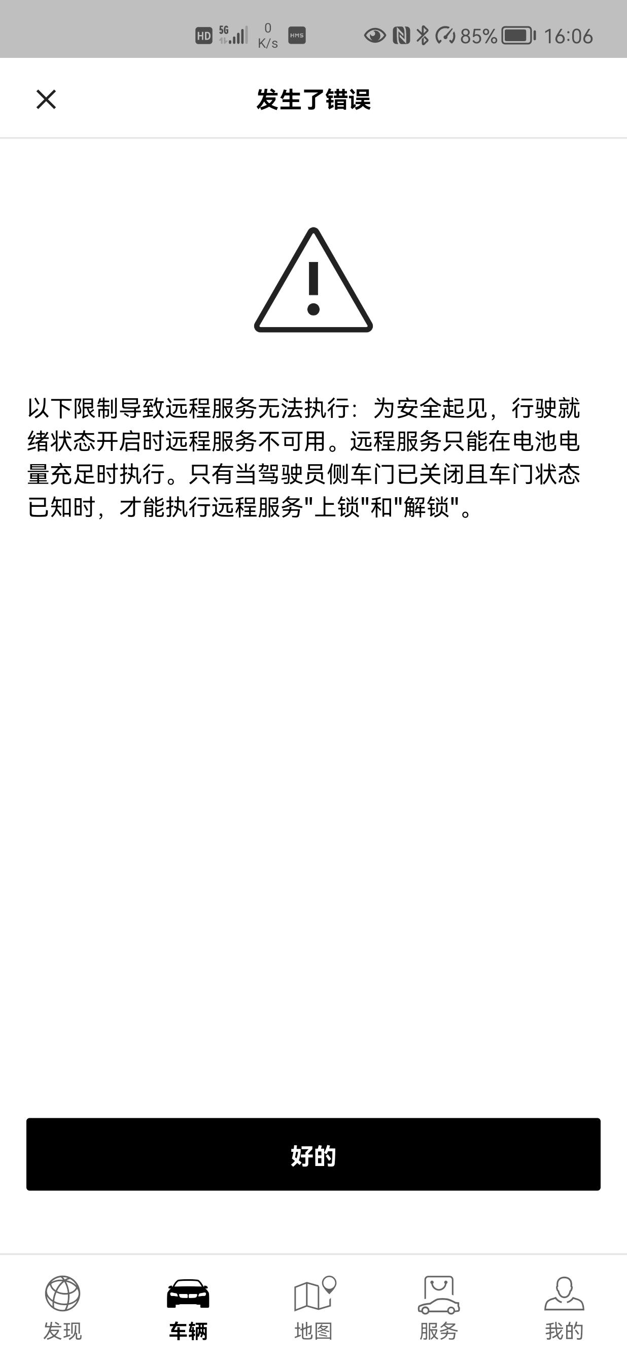 宝马3系 APP远程解锁不了车，怎么怎么回事啊