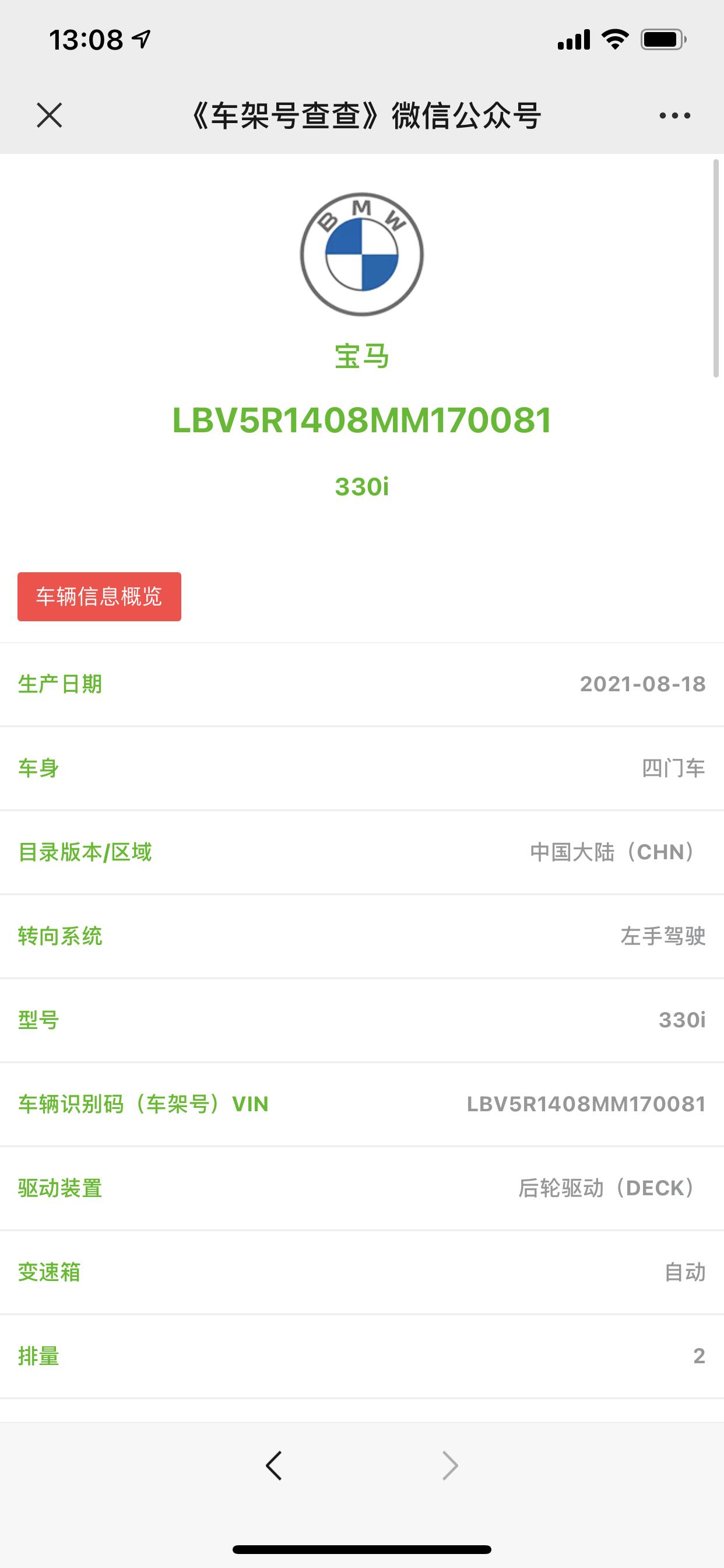宝马3系 兄弟们，我23号才订的车，结果车架号18号就生产完了，这个应该是别人的车没要，我捡漏了，但是为啥交车是9月15