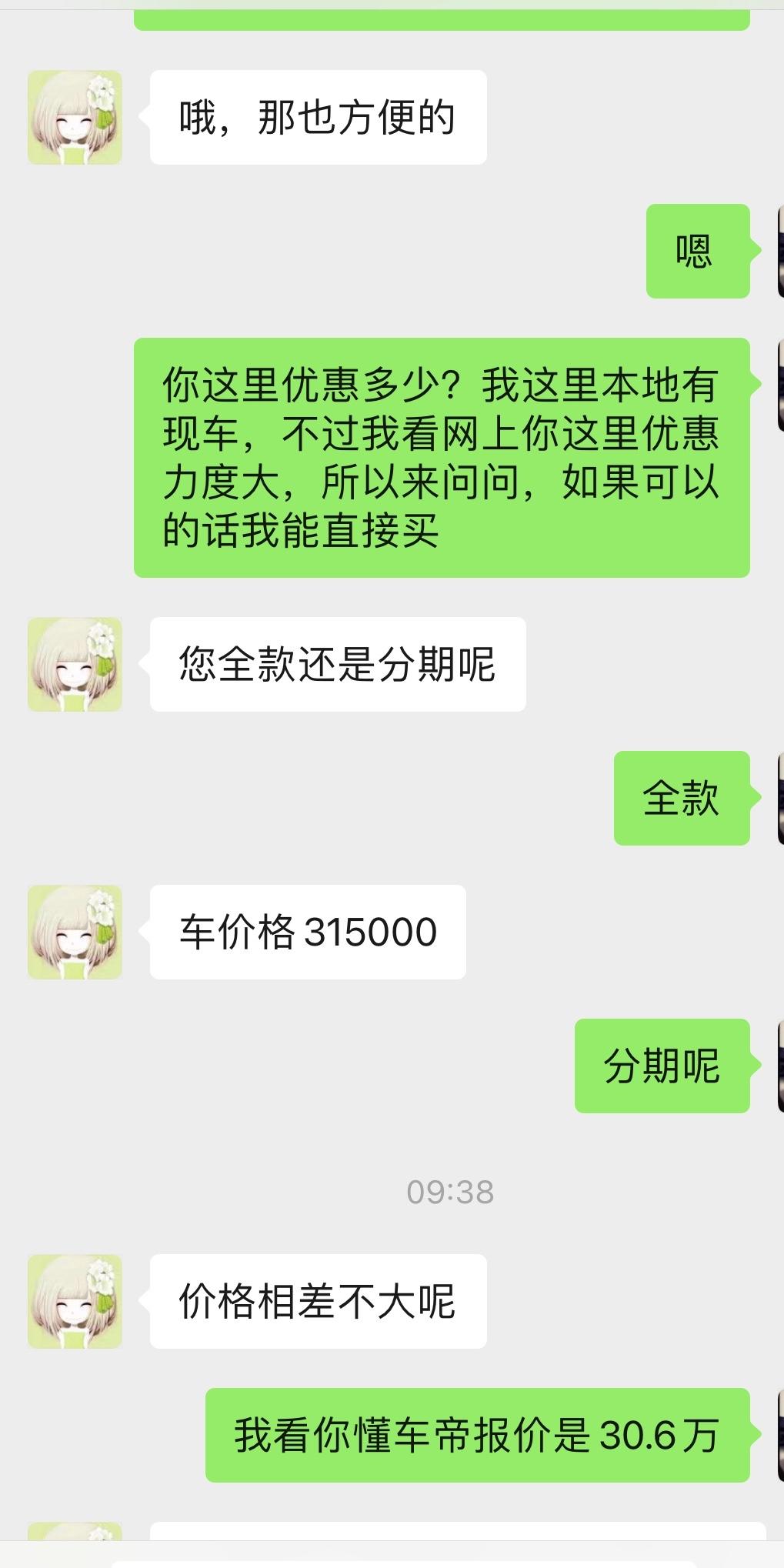 宝马3系 温州地区325i耀夜的裸车价格大概都是多少？问了一圈都是315000，不能再低了，还得分期，有温州买车的人知道