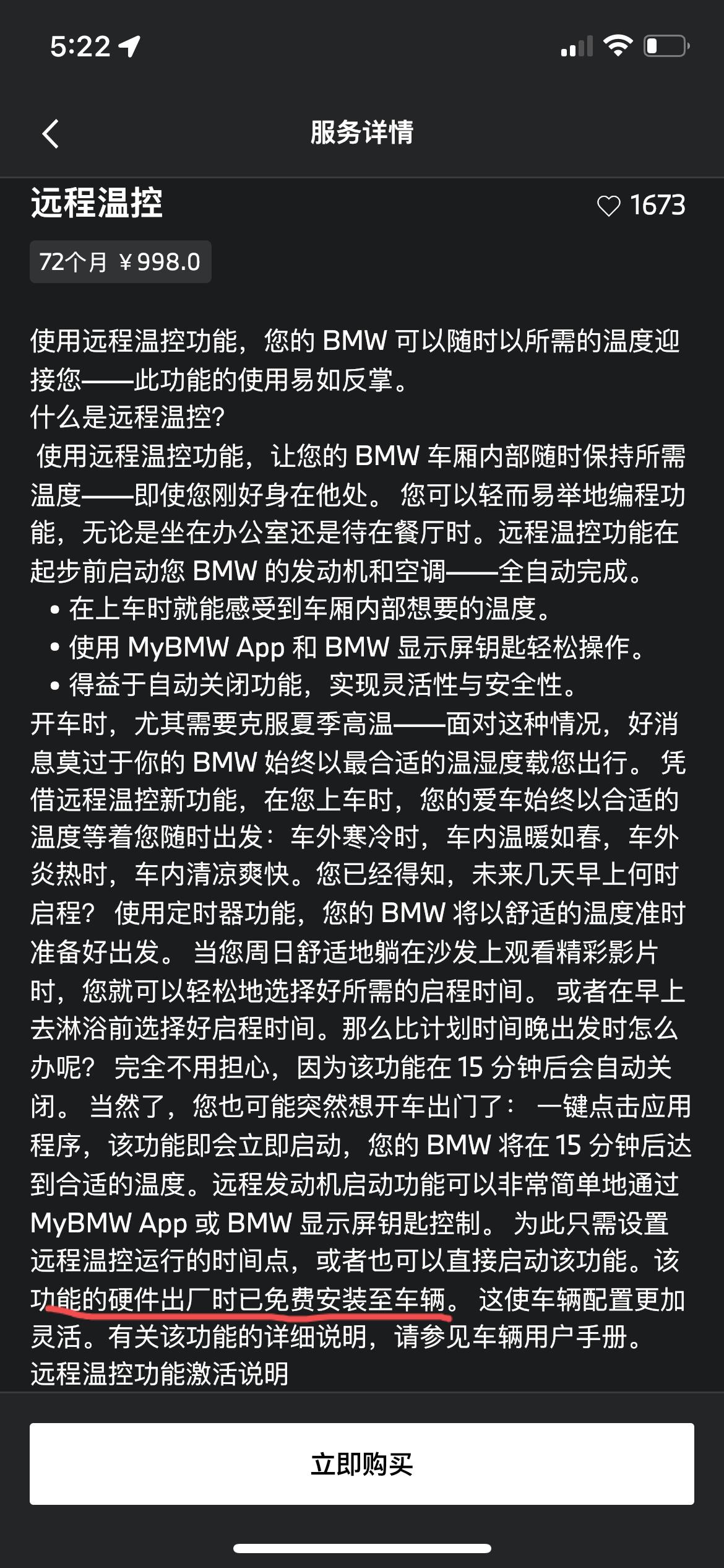 宝马3系 既然原车出厂就带有远程温控模块的硬件，购买激活就可以使用。怎么就没有大佬直接破解呢，谁能解释一下