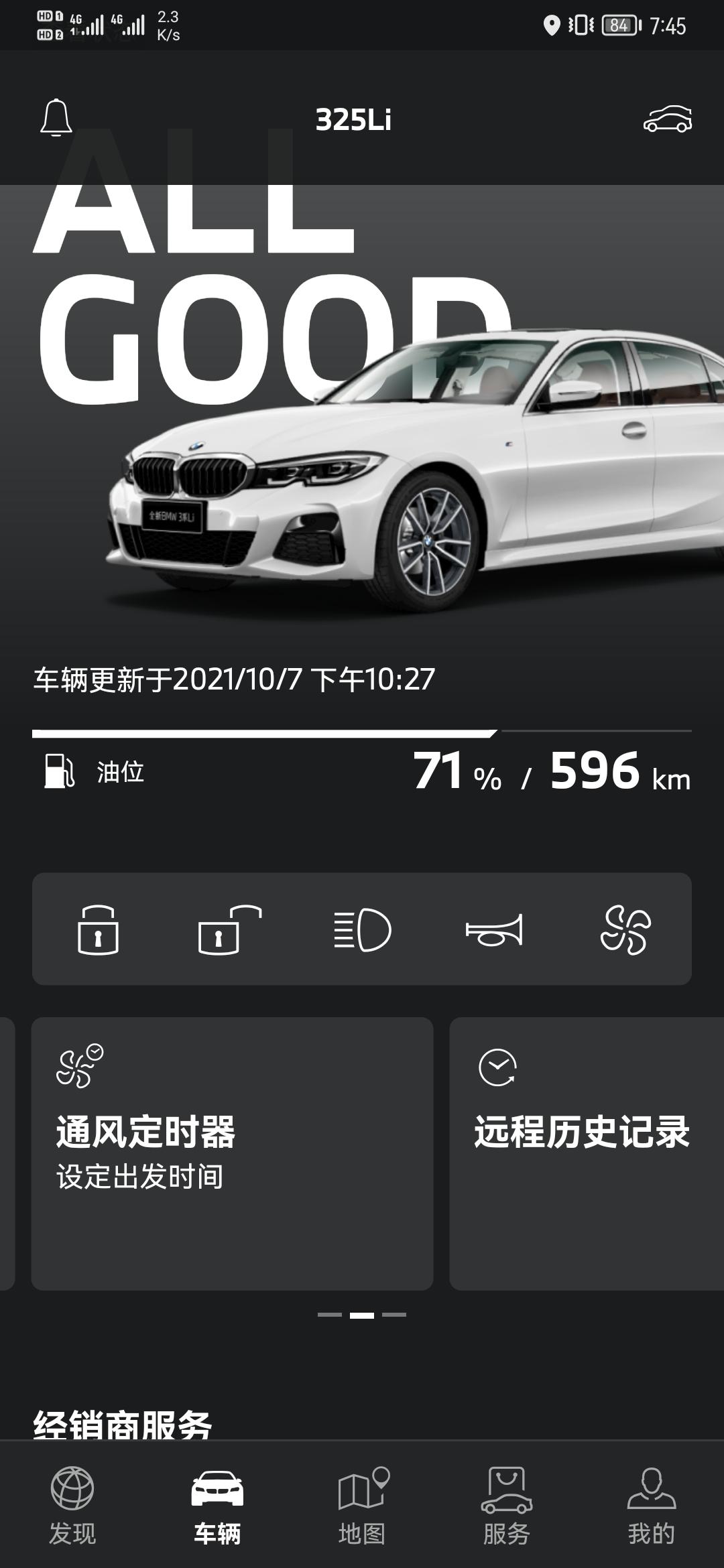 宝马3系 各位大佬，2021款325Li运动可以在APP上看3D远程视图么？