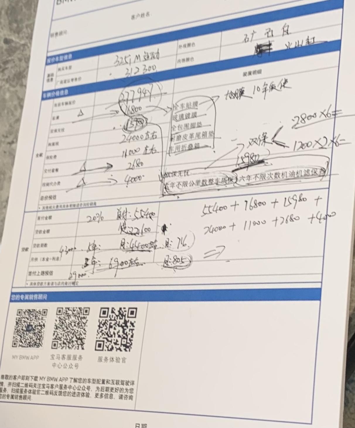 宝马3系 坐标合肥，现在325i这个价格还有多少空间指导价312300，裸车价277947，强制16800装潢，可以选择
