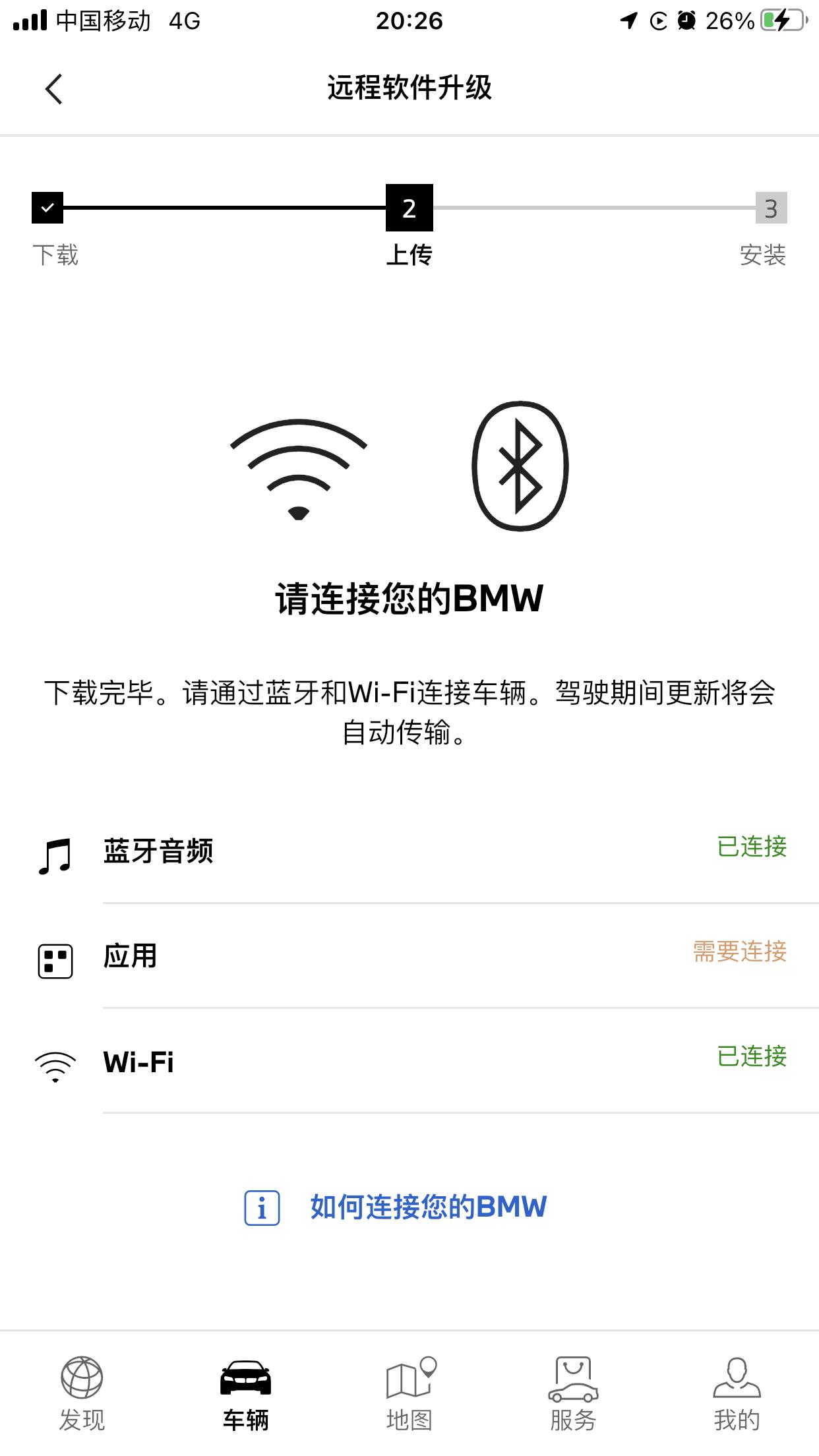 宝马3系 一直在这个状态，好几天了