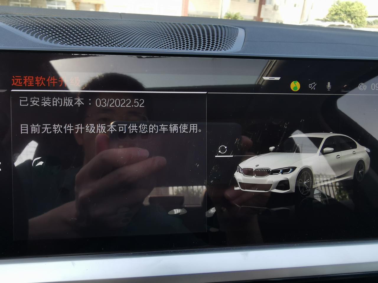 宝马3系 2022款3系325iM运动耀夜，出厂日期为2022年5月。前两张图片是我的车机，没有屏幕共享选项。请教各位，