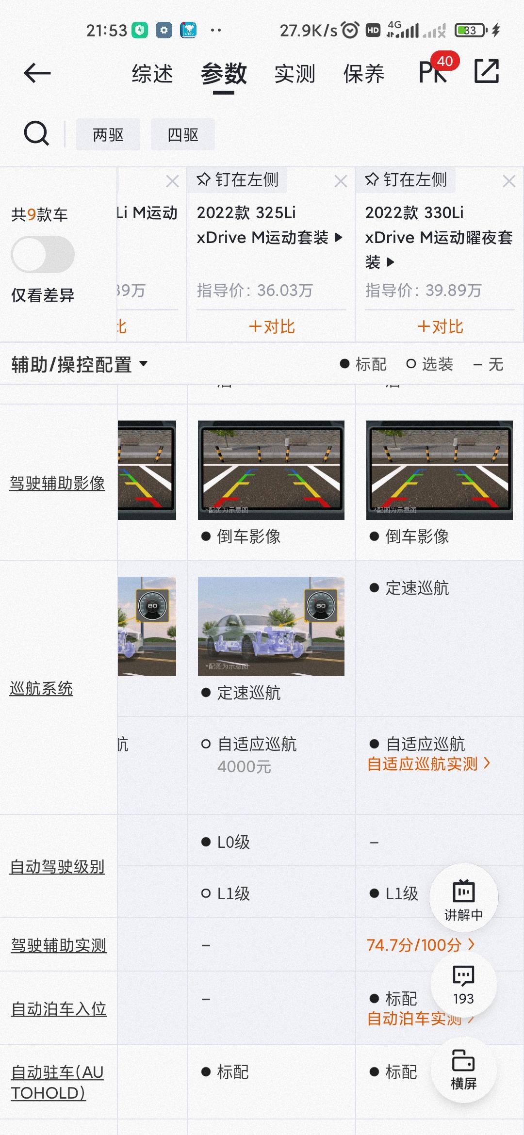 宝马3系 宝马三系感觉配置有点略低，顶配才l1级别的驾驶辅助系统，其他型号的朋友，有没有加装自适应巡航的，大概多少钱呢？