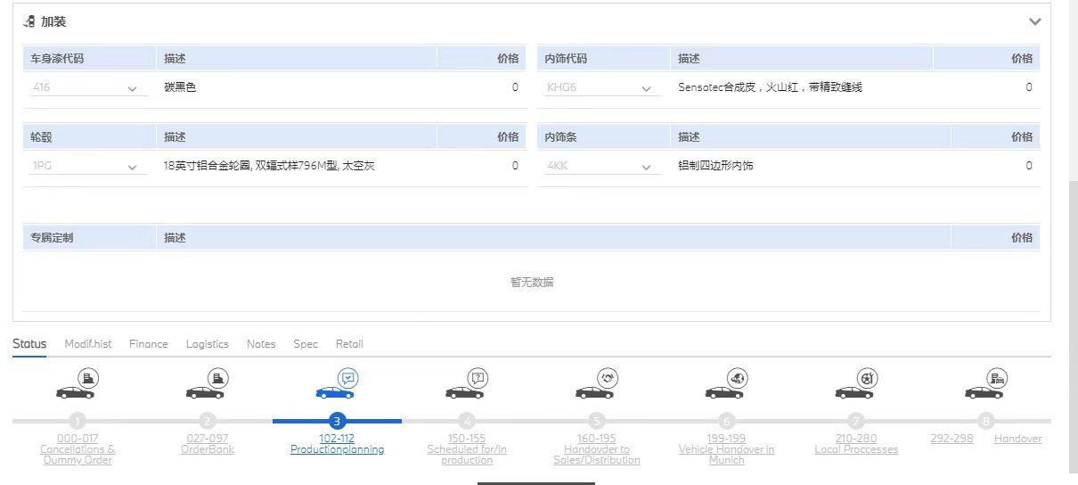宝马3系 等了两个月 今天问销售拿车架号  结果还没有车架号这种情况不知道还要等等多久  有知道的吗