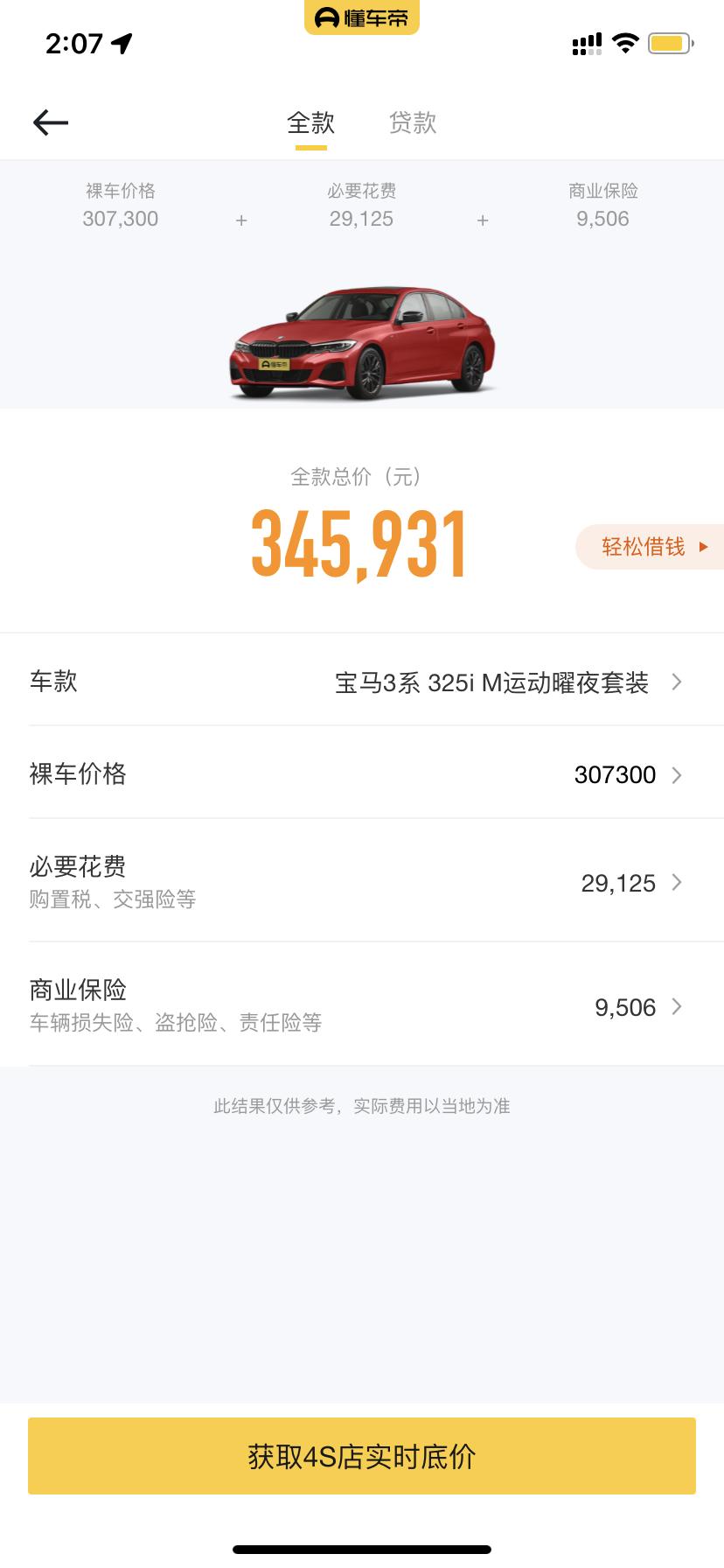 宝马3系 宝马325im曜夜多少个w落地  合适