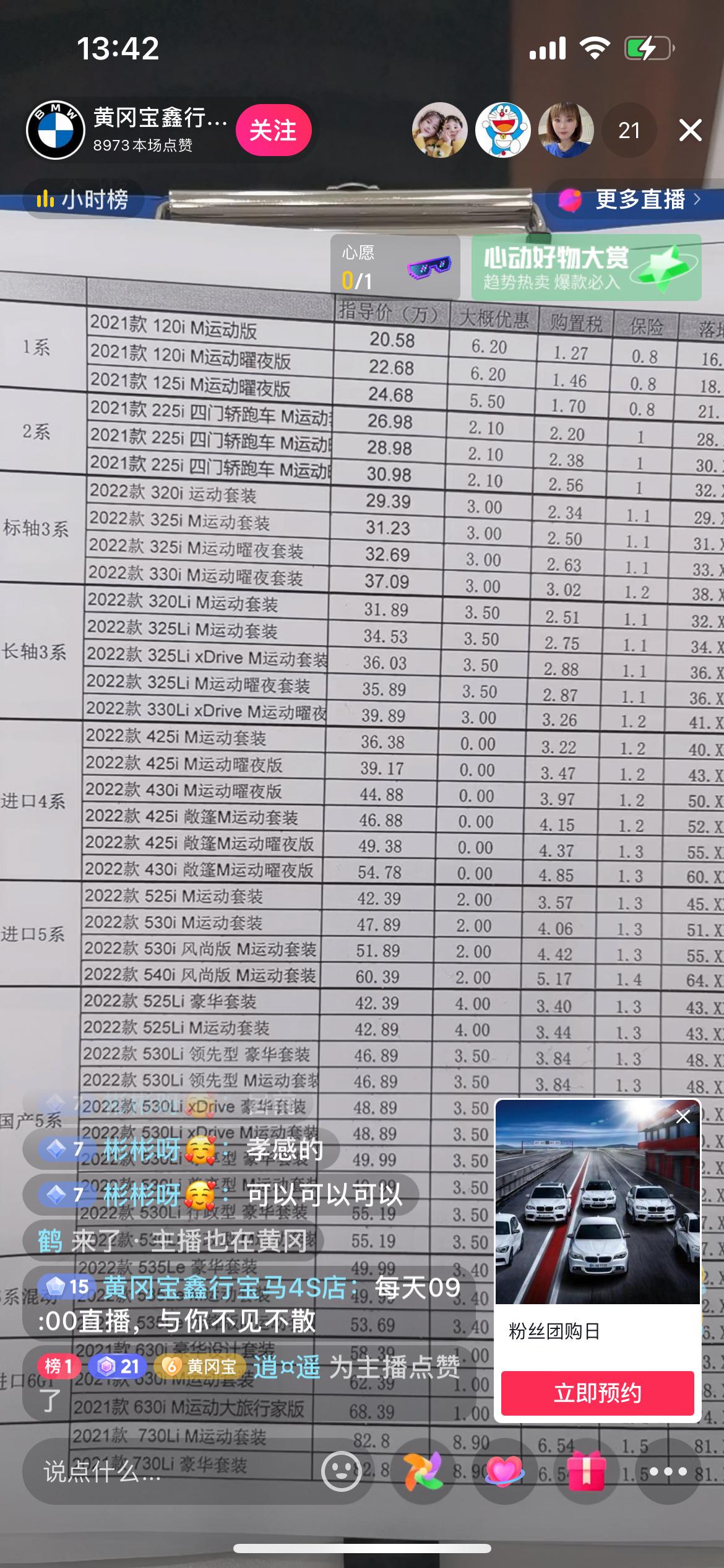 宝马3系 黄冈地区的落地价 靠谱吗 感觉真不贵