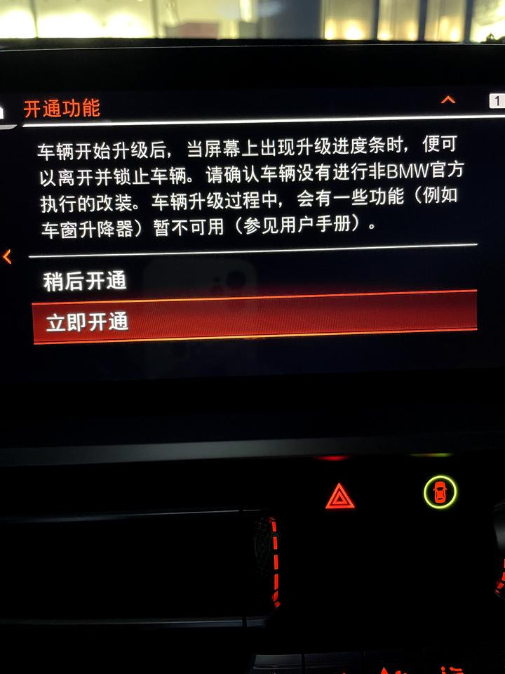 宝马3系 前天购买的远程温控今天晚上才收到提示安装，这个意思是不是自己有加装的舒适模块就不能升级了
