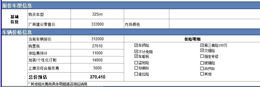 宝马3系 325标轴曜夜，这个价格现金优惠1万，送5000保养积分，终身机油，贵不贵呀
