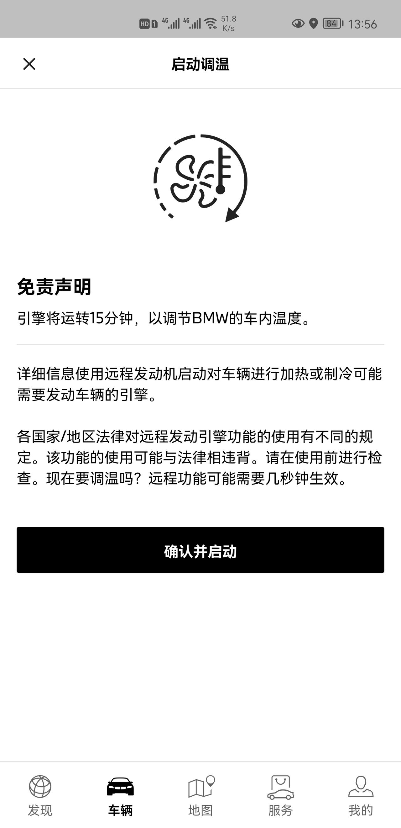 宝马3系 远程温控已经购买并且成功启用，想问一下通过手机互联开启空调，温度是车机系统自动根据季节调节冷热还是需要自己在车