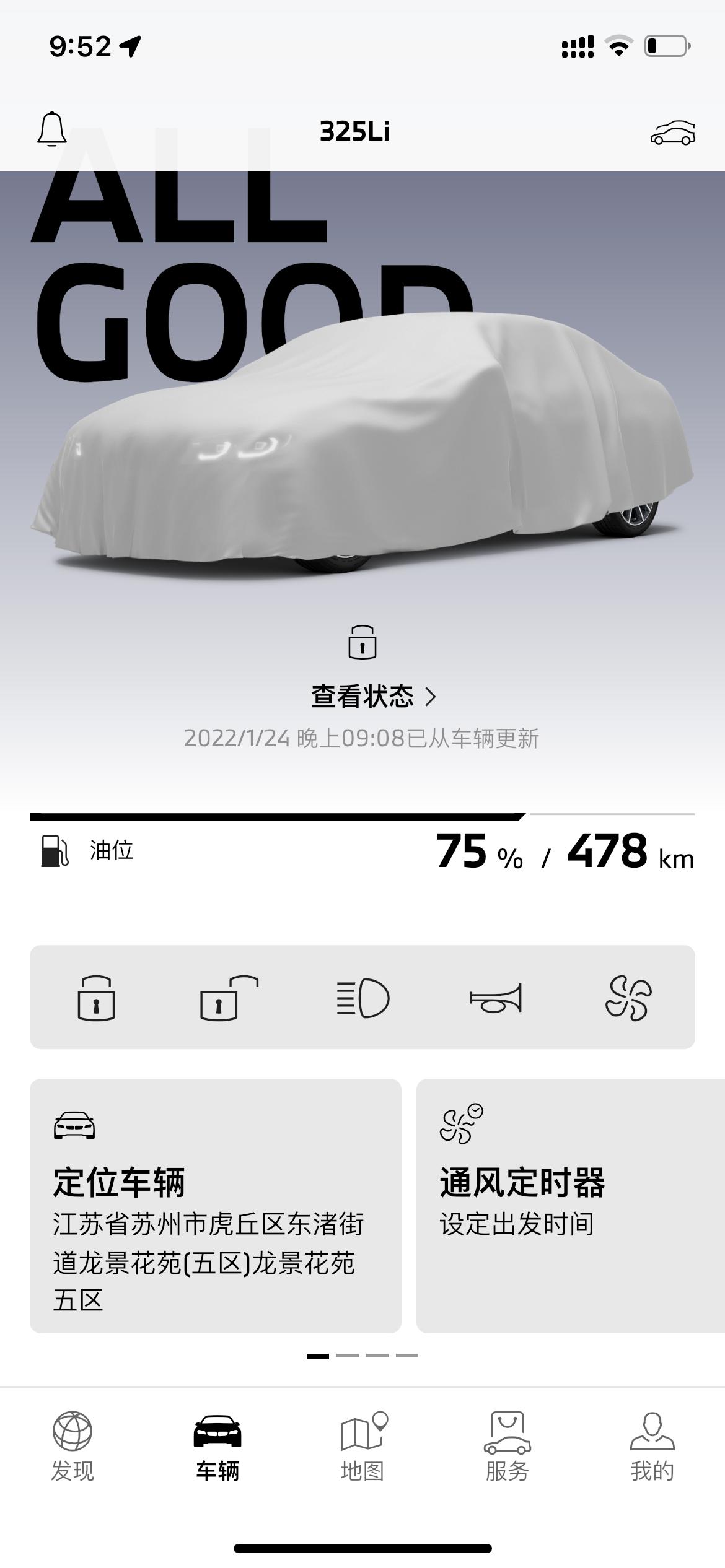 宝马3系 我的my BMW已经激活了汽车状态啥也都看得到为啥还有块白布盖着有没有大佬帮助一下怎么搞，销售说重新登陆一下我