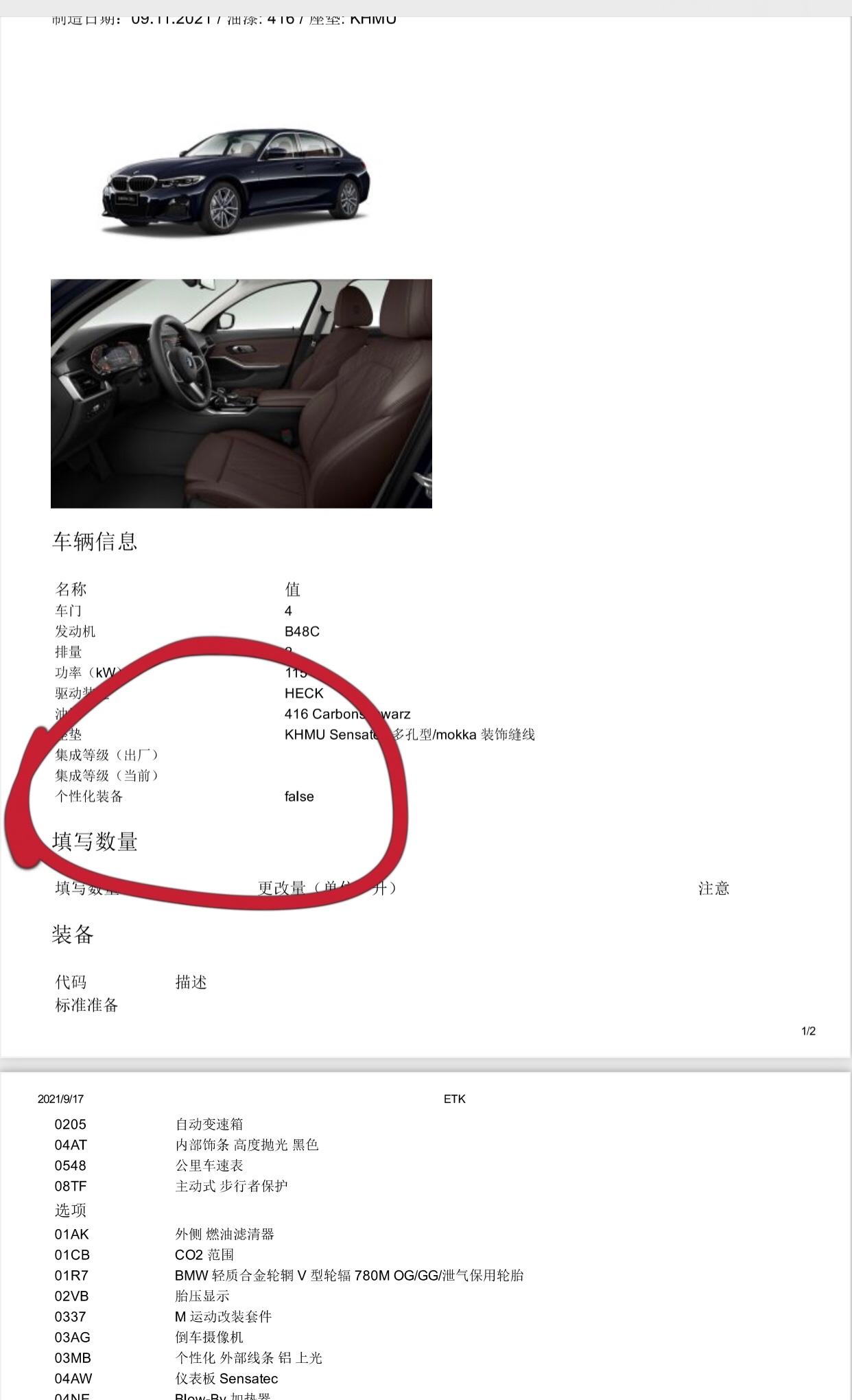 宝马3系 【每日一问】9.16至今17号了，还没收到下线通知。?苦啊～销售连状态码都没有！集成等级也没出！看车友圈一群9