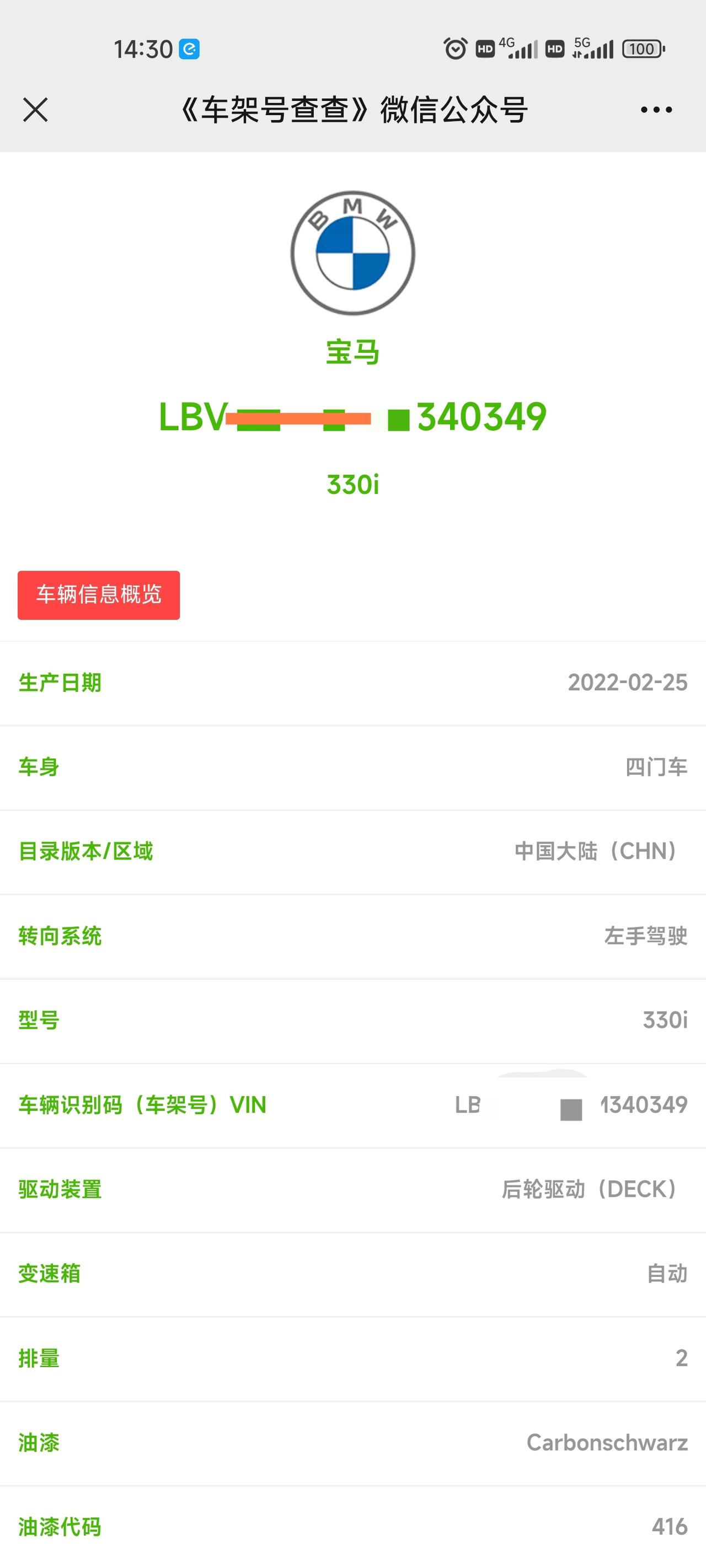 宝马3系 用车架号查的 这生产日期还会变？