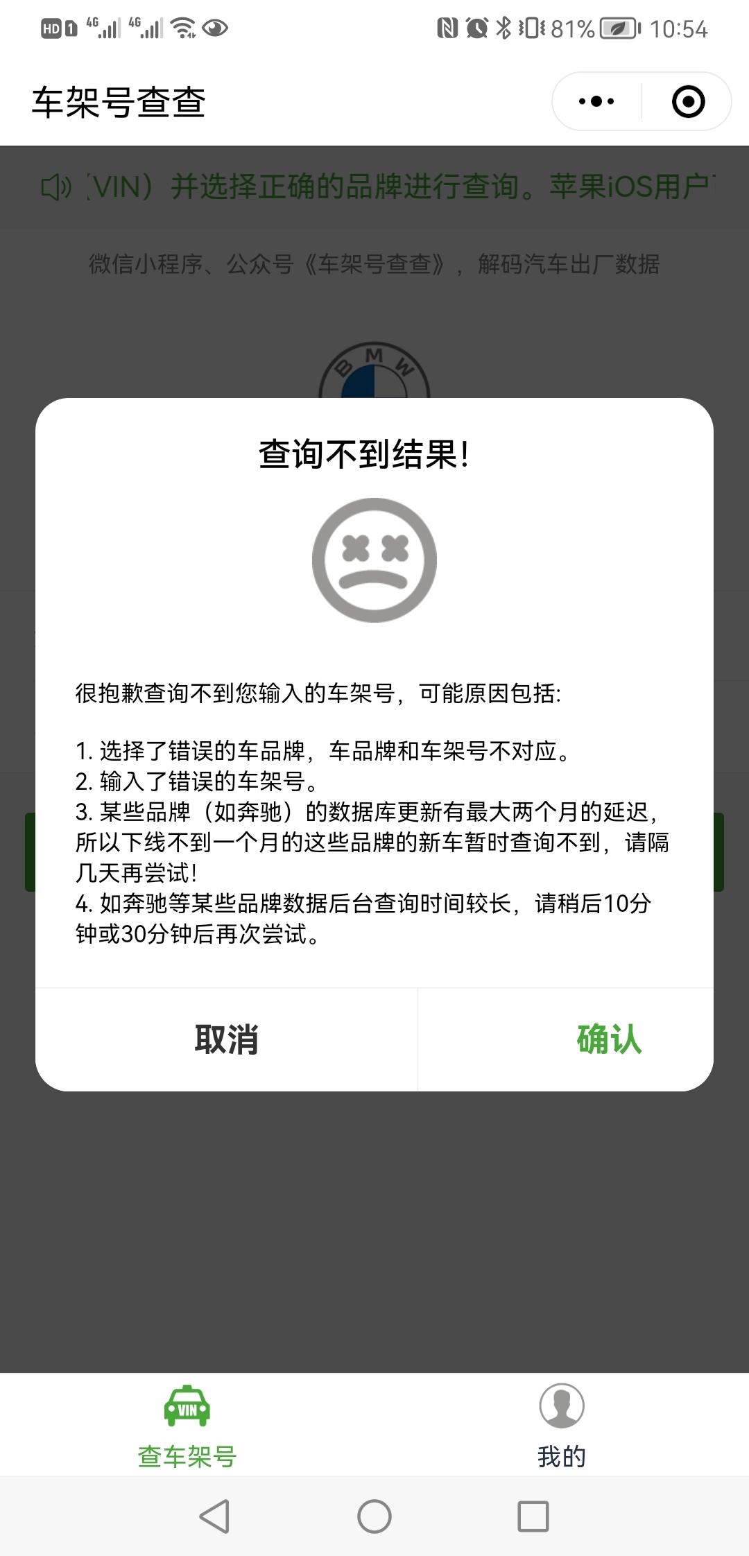 宝马3系 想问下销售打电话来说之前的车延期了，要换车架号，然后我查新的车架号什么都没查出来，这又是什么套路？还有会有刚生