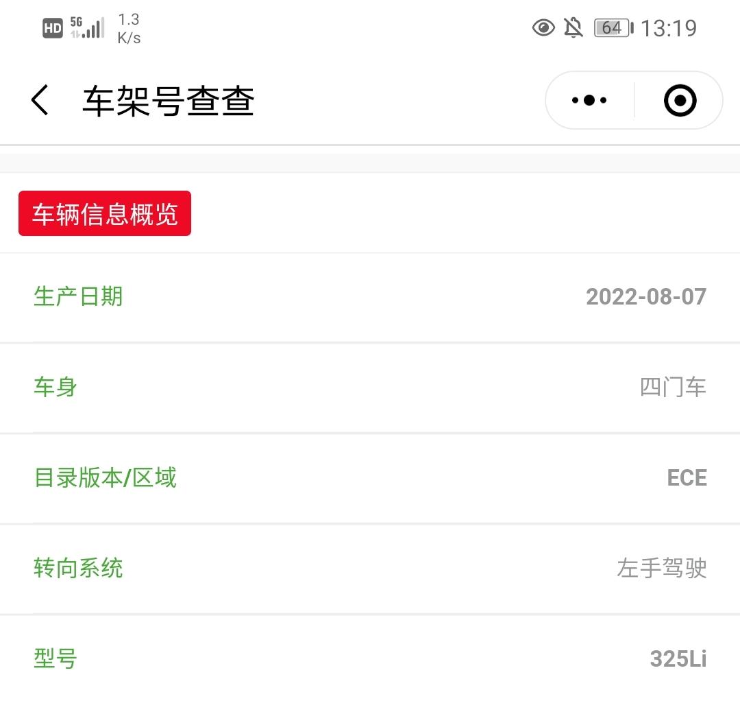 宝马3系 441批次在车架号查查查到生产日期是代表已经下线了吗？