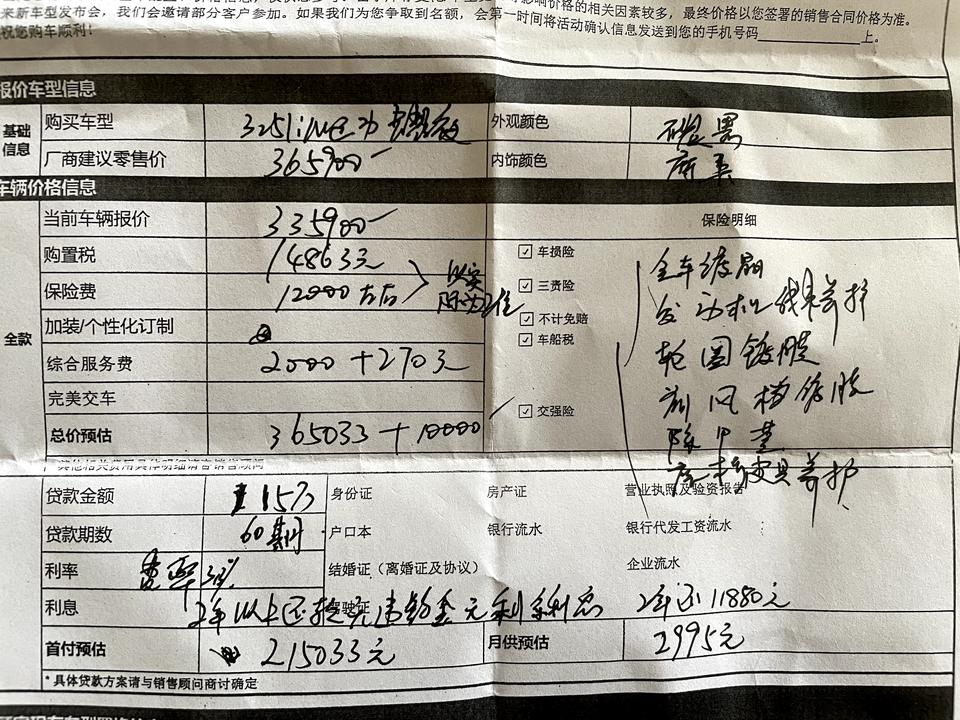 宝马3系 成都，325li耀夜，贷款365033，贷五年，2年之后才能一次性还。全款3750339上面两个价格是减半购置