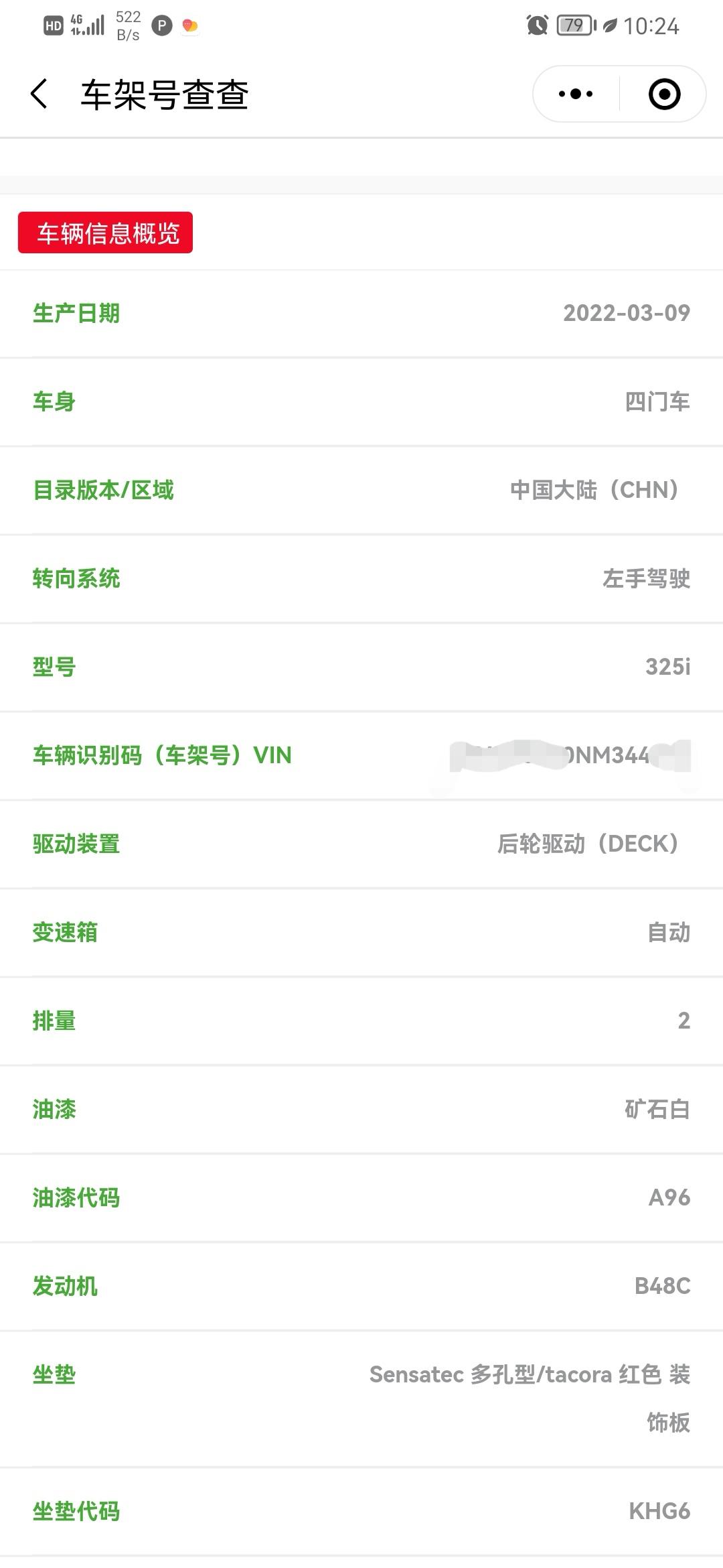 宝马3系 325i生产了一个月还没有集成信息2月10号定的车325i白外红里，等了一个月オ排产，344批次的，生产了一个