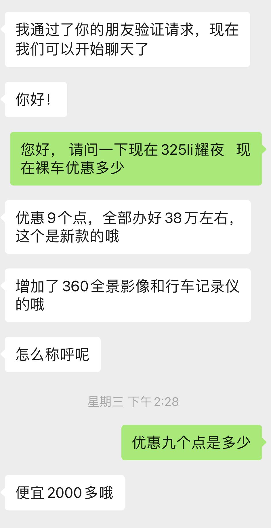 宝马3系 325li落地多少，有没有车友近期提的？4s店报价38w，优惠2000，落地37.8不知道贵还是便宜，有没有车