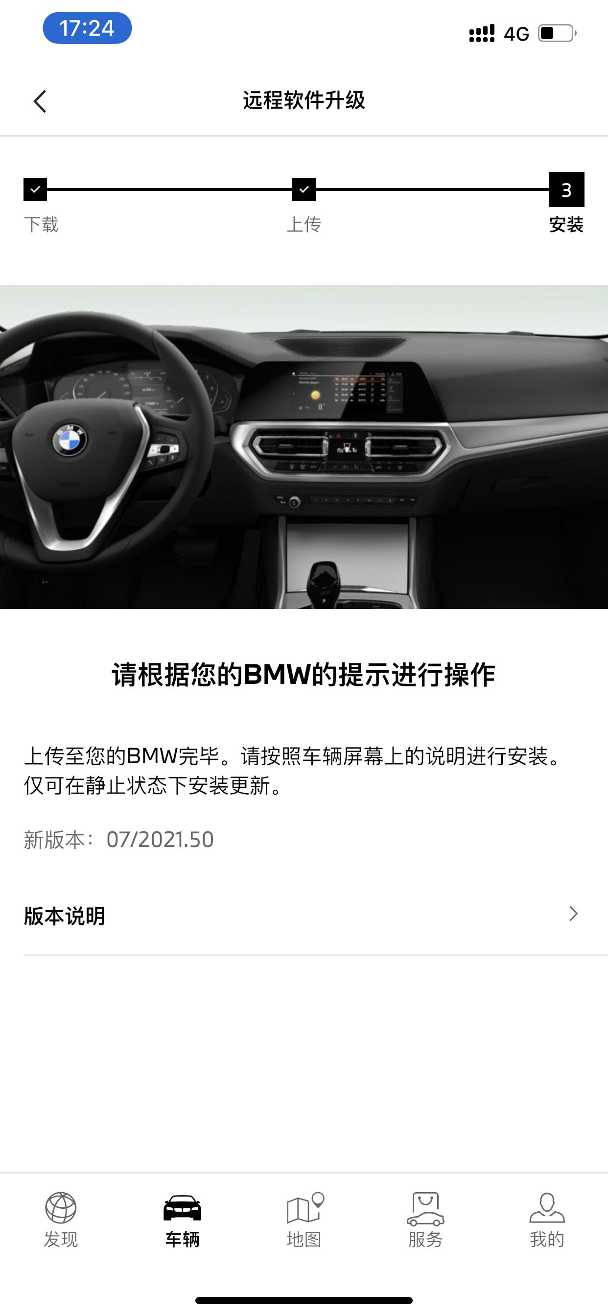 宝马3系 哪位朋友解惑下，下载完不能立马安装还得等的吗？