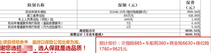 宝马3系 2021 325li 马上续保了，原价9625最终优惠下来给我的报价是7695合理不？ 我新手也不懂。    