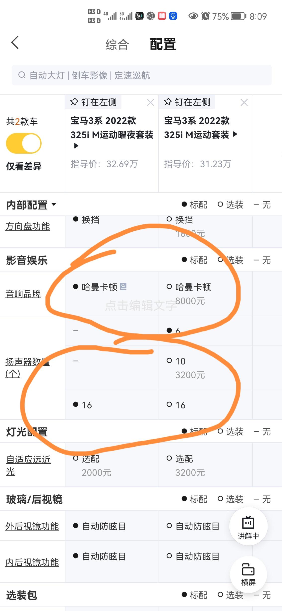 宝马3系 请问下想买运动再选配哈曼的话是扬声器和音响分开的吗