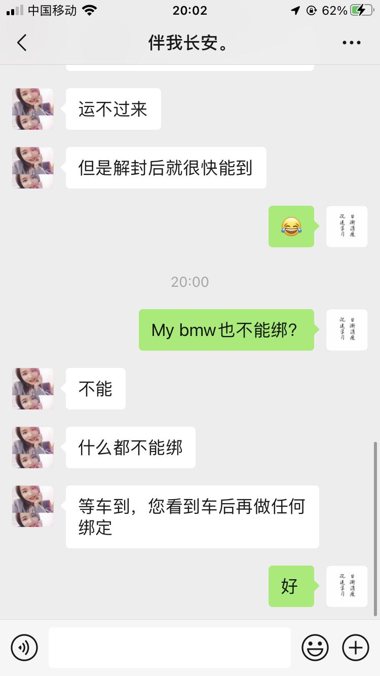 宝马3系 为什么车架号到了，销售不让绑定？
