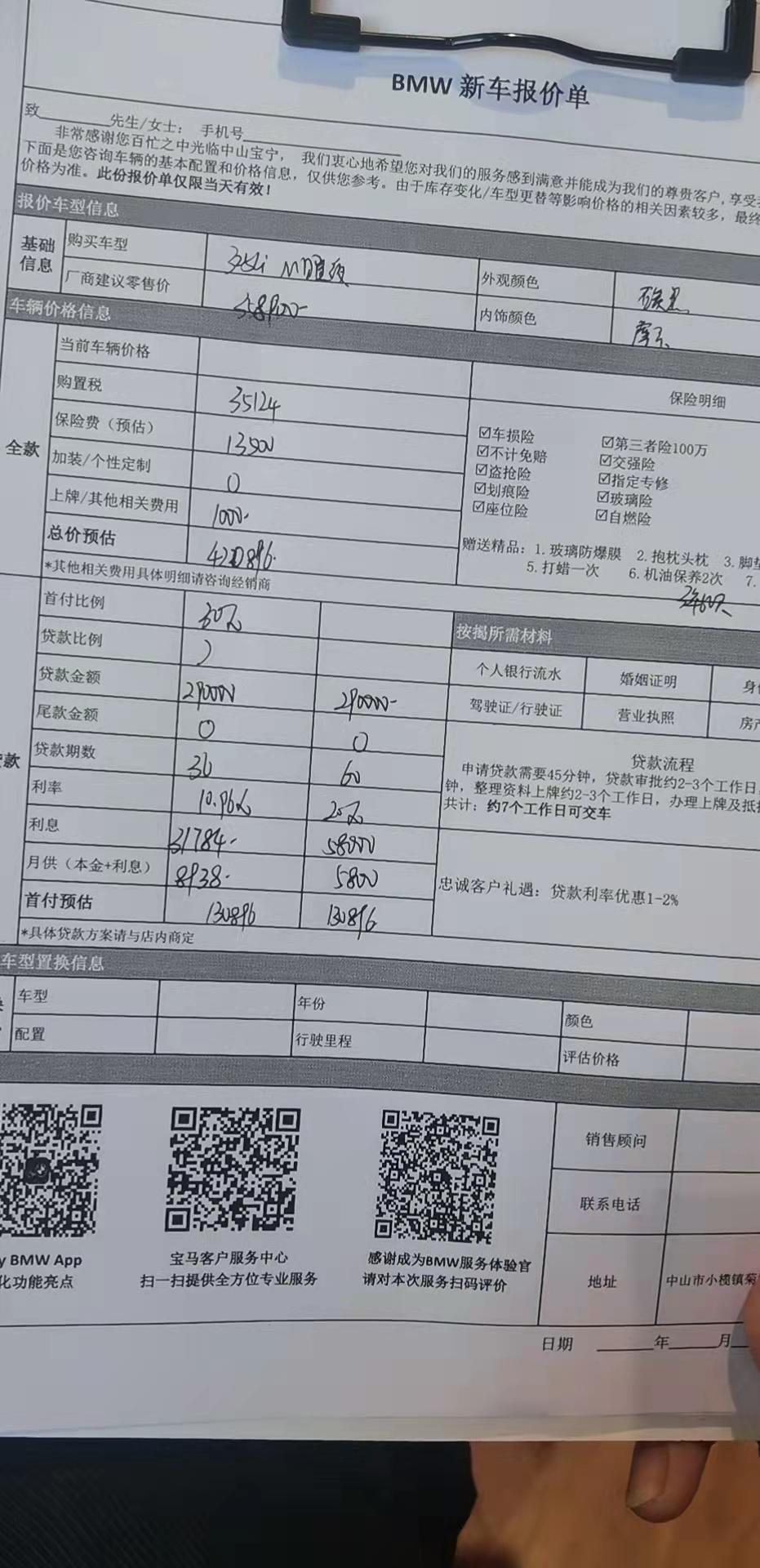 宝马3系 325li耀夜，目前没有优惠，价格42万，，，怎么现在这么贵了？中山………