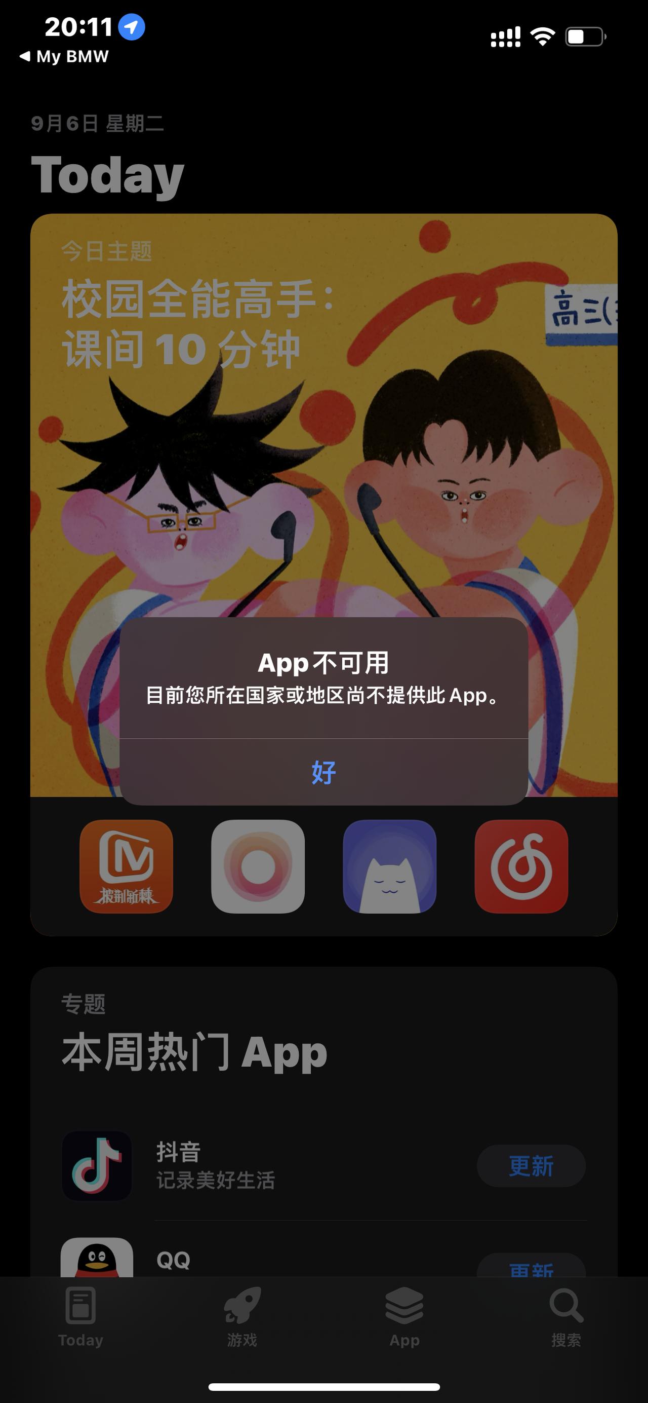 宝马3系 469405不是说下下线了吗。我这怎么还下载不了BMW驾驶指南