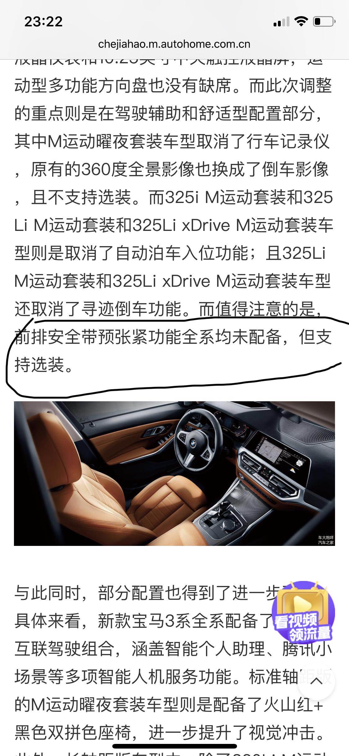 宝马3系 不要在疑惑了。安全带收紧的的确确减配了